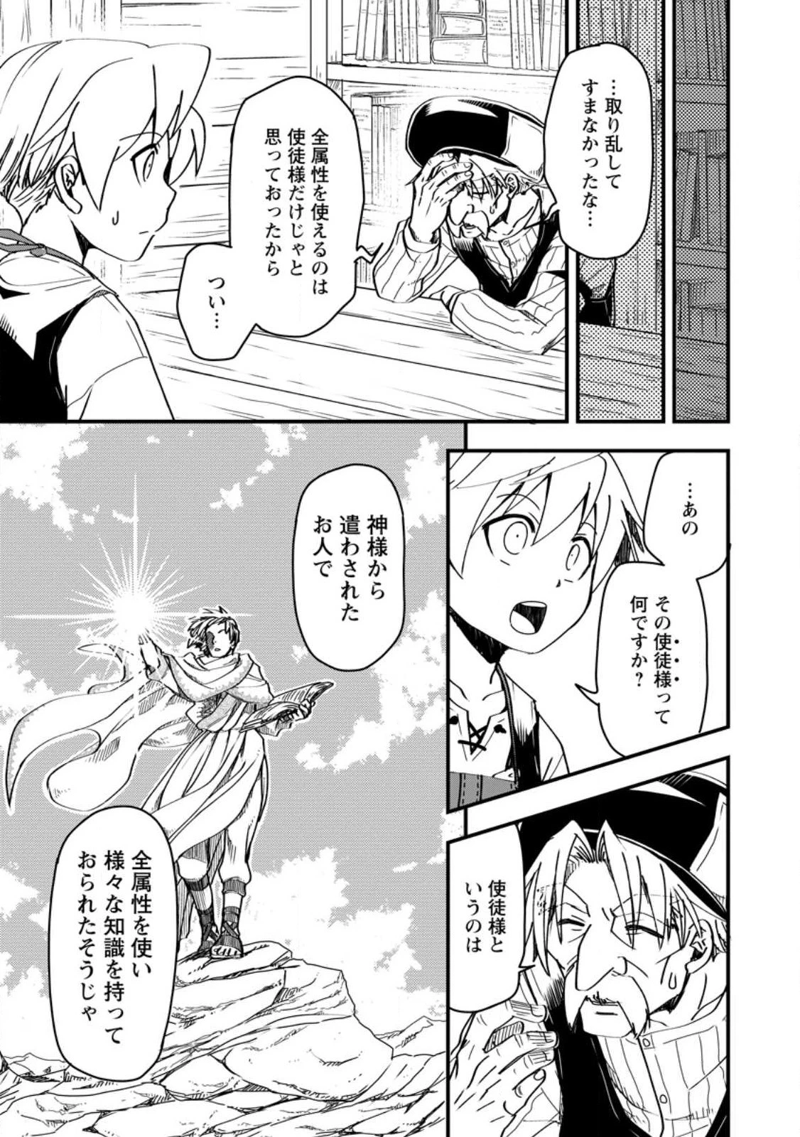 転生したら平民でした。～生活水準に耐えられないので貴族を目指します～ 第7.2話 - 5