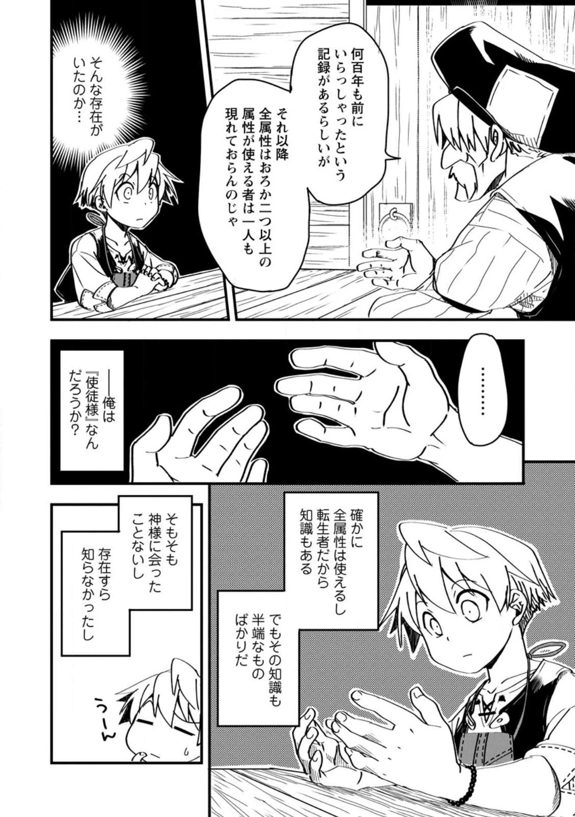 転生したら平民でした。～生活水準に耐えられないので貴族を目指します～ 第7.2話 - 6