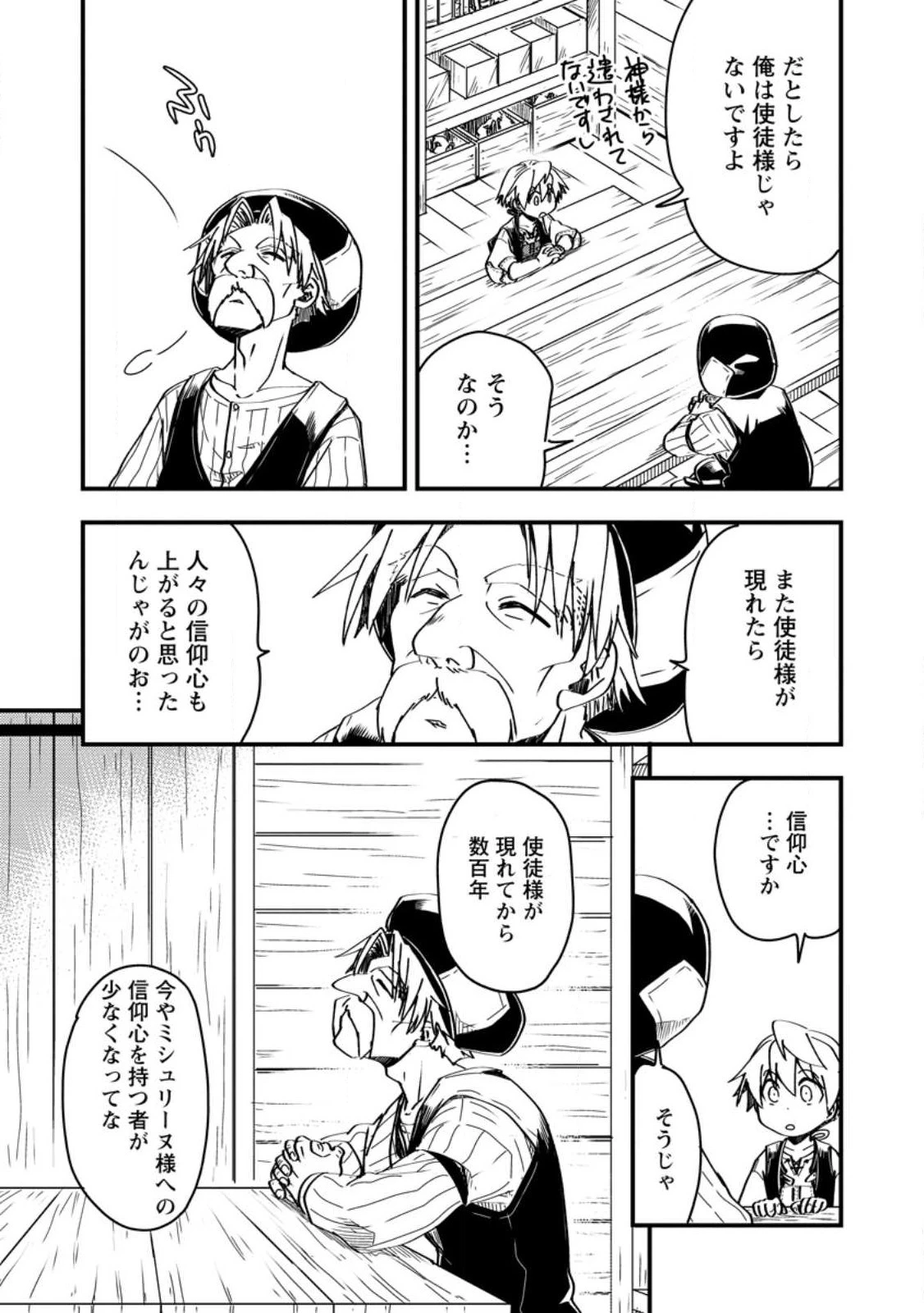 転生したら平民でした。～生活水準に耐えられないので貴族を目指します～ 第7.2話 - 7