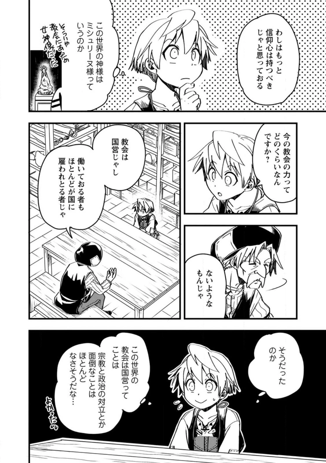 転生したら平民でした。～生活水準に耐えられないので貴族を目指します～ 第7.2話 - 8