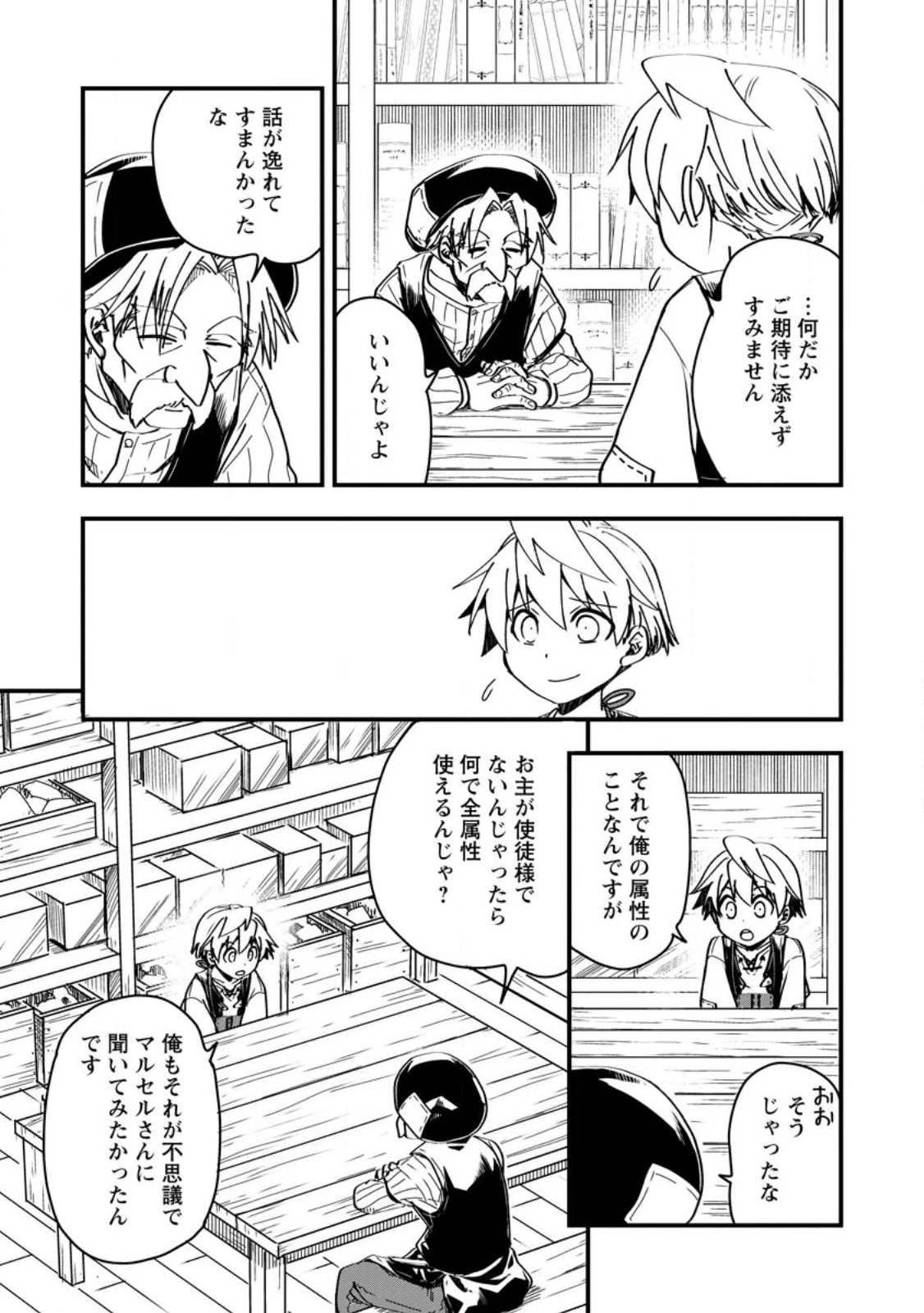 転生したら平民でした。～生活水準に耐えられないので貴族を目指します～ 第7.2話 - 9