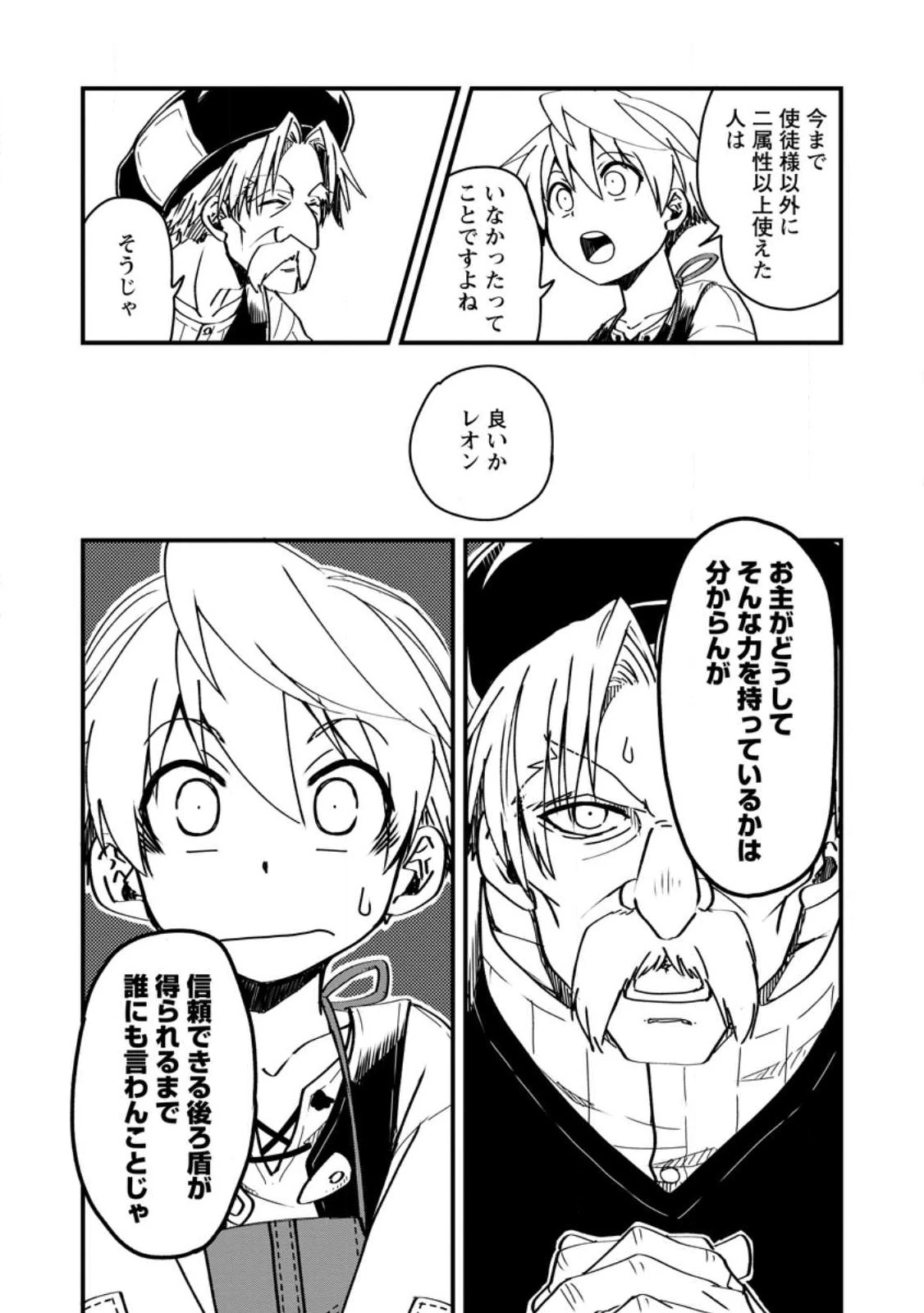 転生したら平民でした。～生活水準に耐えられないので貴族を目指します～ 第7.2話 - 10