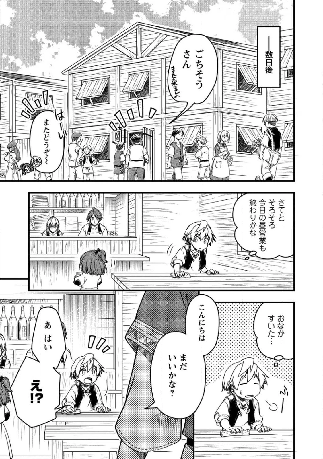 転生したら平民でした。～生活水準に耐えられないので貴族を目指します～ 第8.1話 - 1