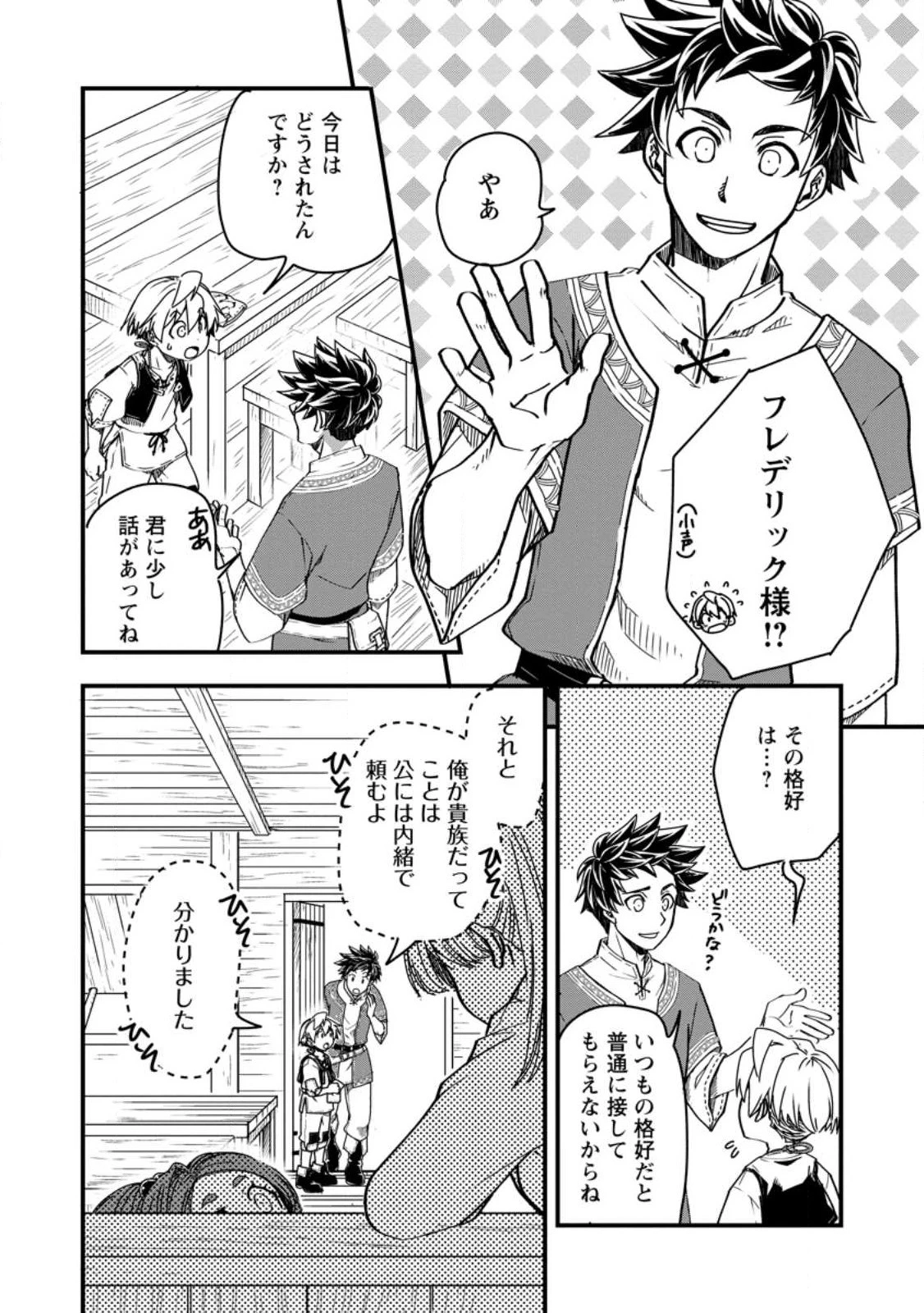 転生したら平民でした。～生活水準に耐えられないので貴族を目指します～ 第8.1話 - 2