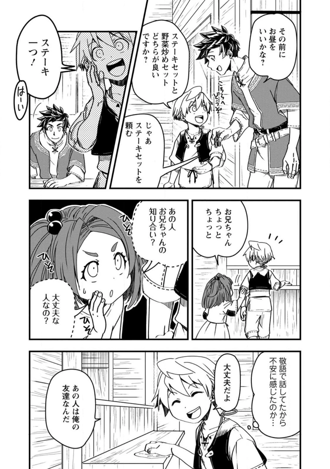 転生したら平民でした。～生活水準に耐えられないので貴族を目指します～ 第8.1話 - 3