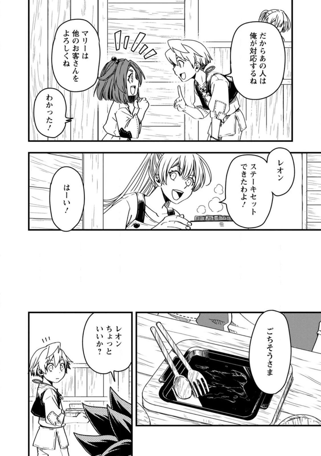 転生したら平民でした。～生活水準に耐えられないので貴族を目指します～ 第8.1話 - 4