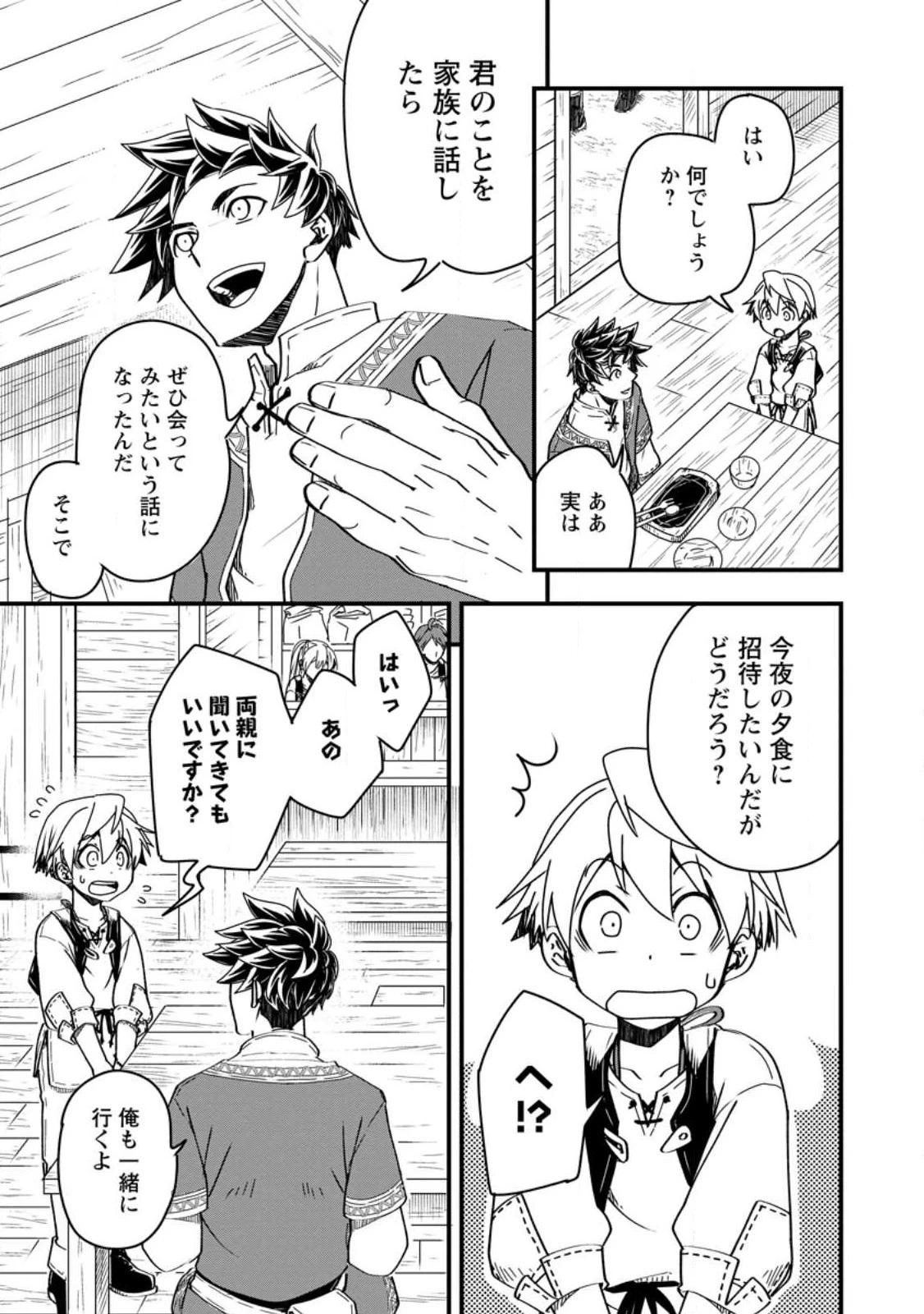 転生したら平民でした。～生活水準に耐えられないので貴族を目指します～ 第8.1話 - 5