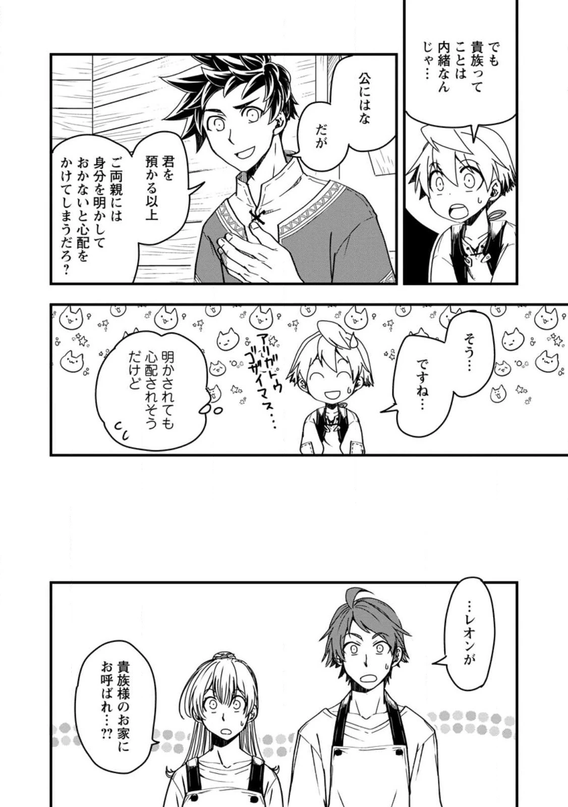 転生したら平民でした。～生活水準に耐えられないので貴族を目指します～ 第8.1話 - 6