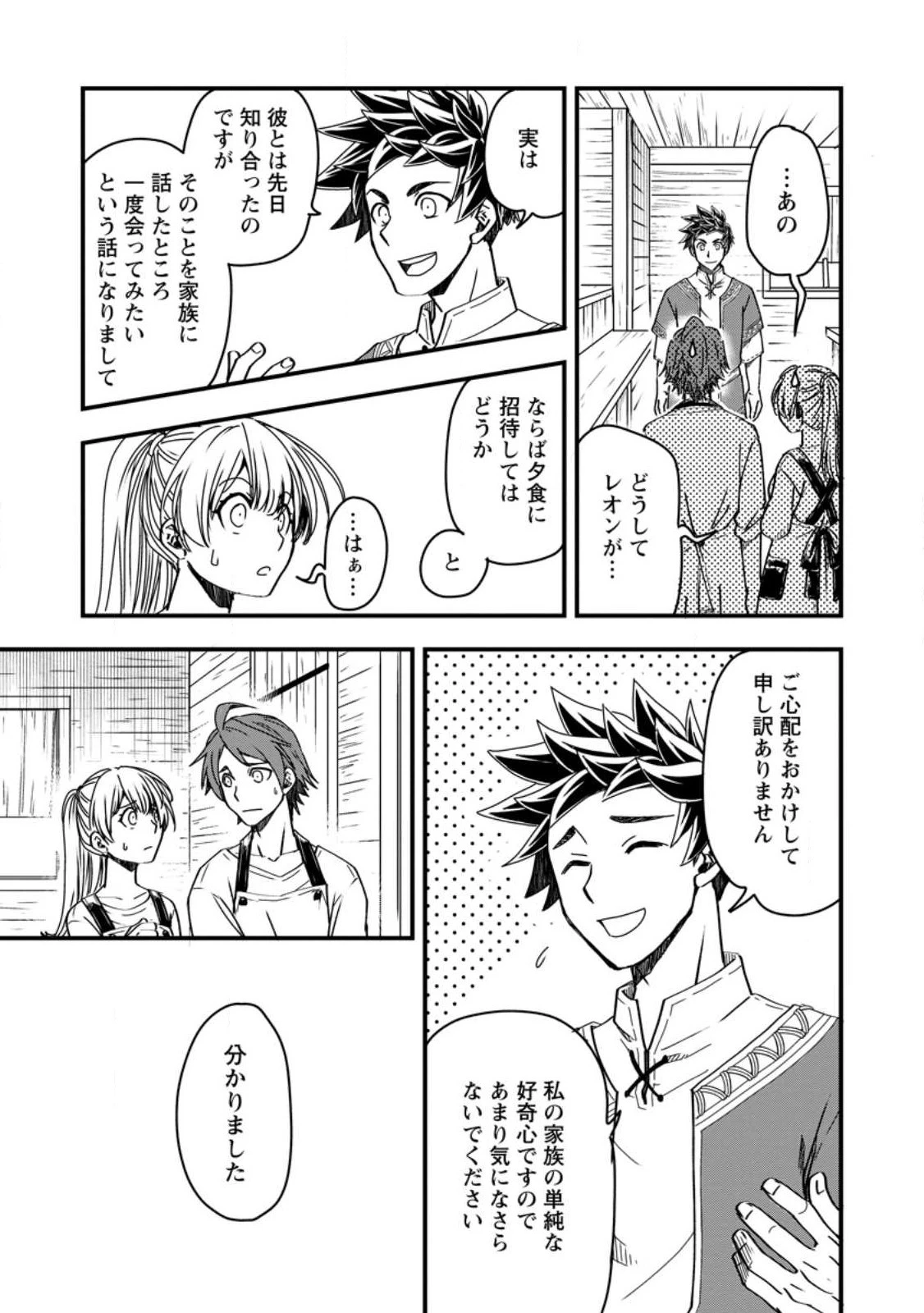 転生したら平民でした。～生活水準に耐えられないので貴族を目指します～ 第8.1話 - 7