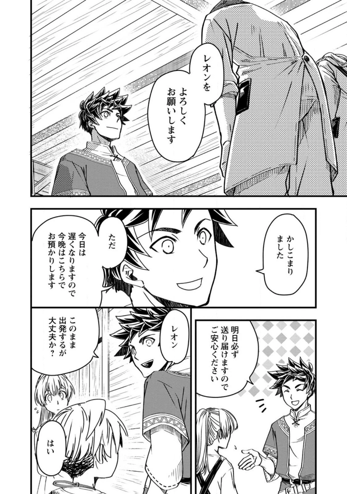 転生したら平民でした。～生活水準に耐えられないので貴族を目指します～ 第8.1話 - 8