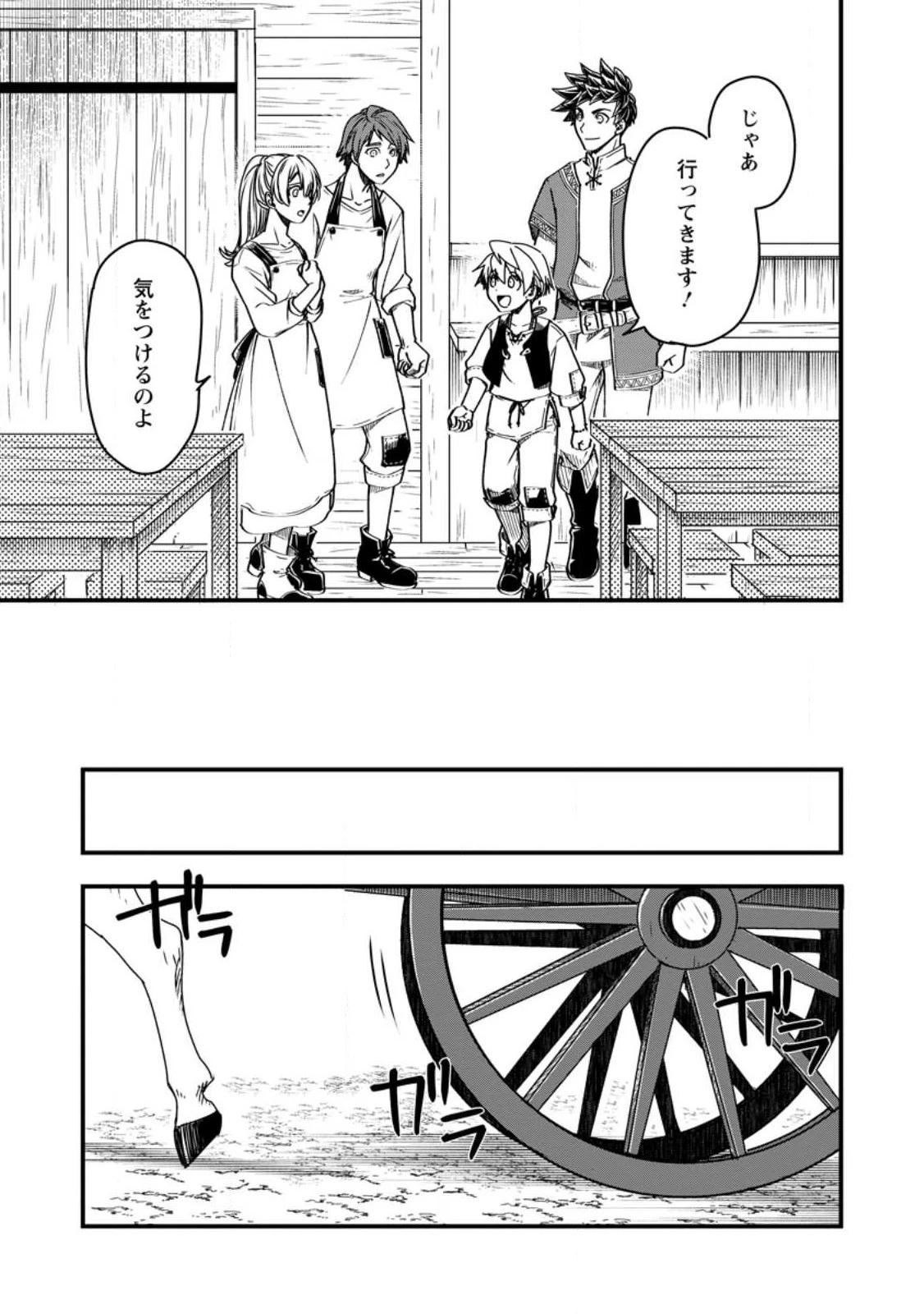 転生したら平民でした。～生活水準に耐えられないので貴族を目指します～ 第8.1話 - 9