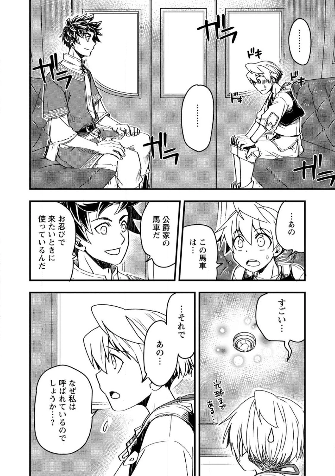 転生したら平民でした。～生活水準に耐えられないので貴族を目指します～ 第8.1話 - 10