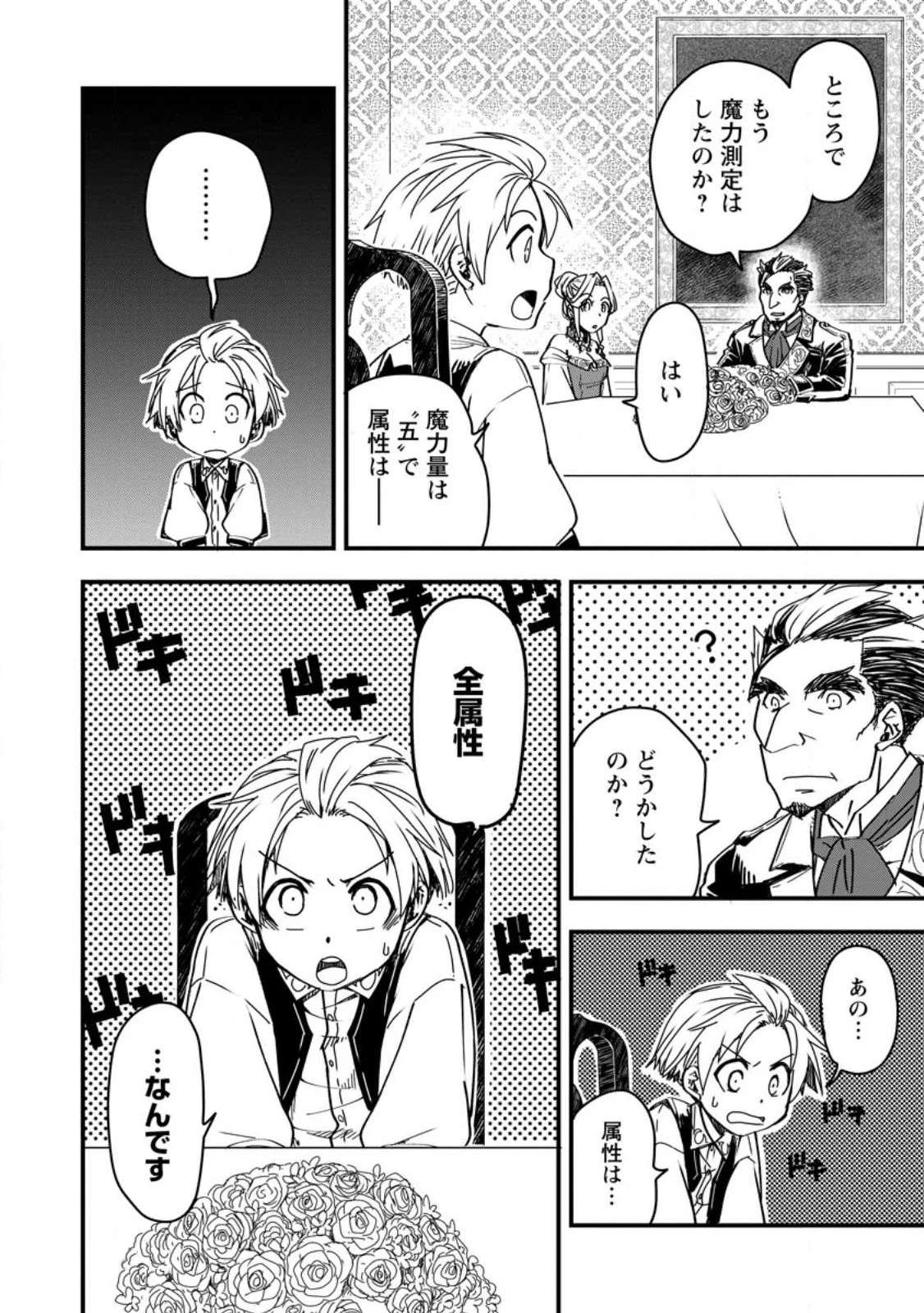 転生したら平民でした。～生活水準に耐えられないので貴族を目指します～ 第9.1話 - 4