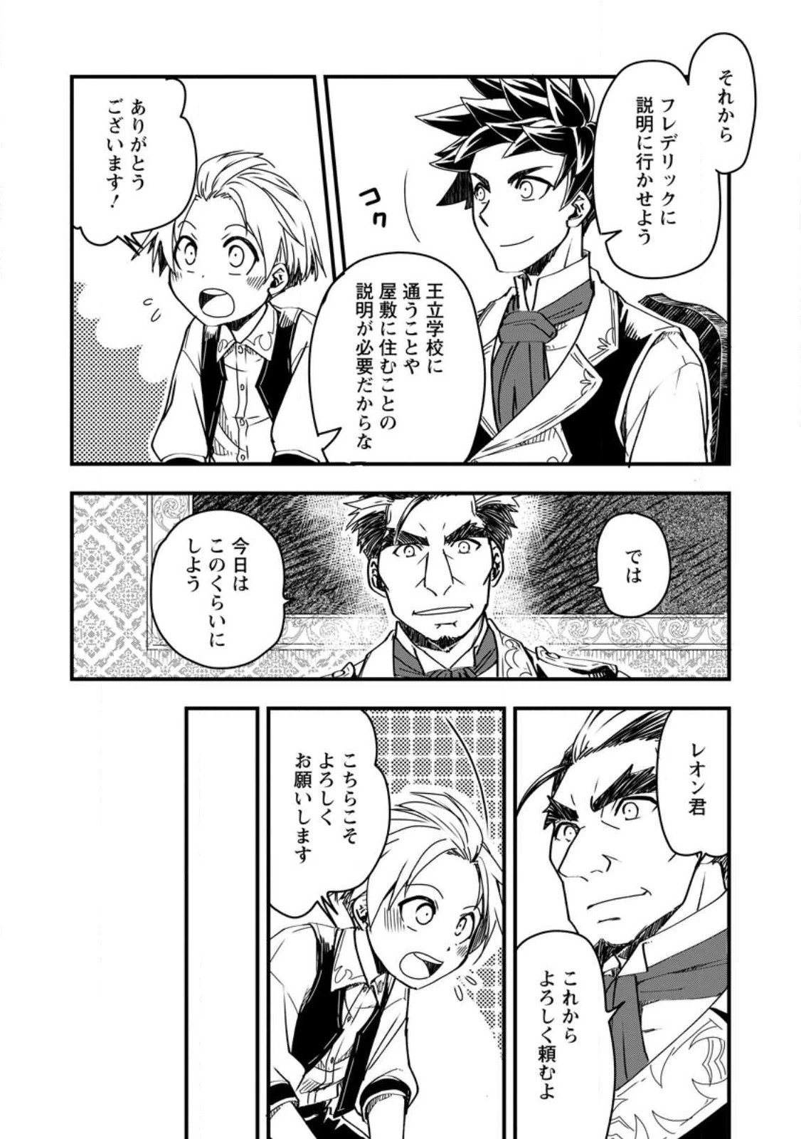 転生したら平民でした。～生活水準に耐えられないので貴族を目指します～ 第9.1話 - 8