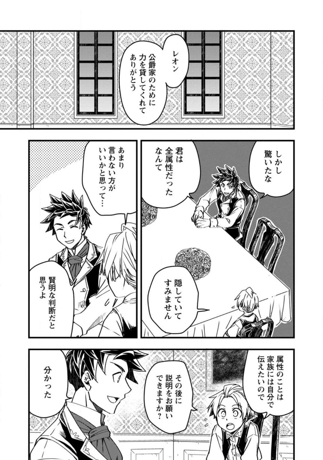 転生したら平民でした。～生活水準に耐えられないので貴族を目指します～ 第9.1話 - 9