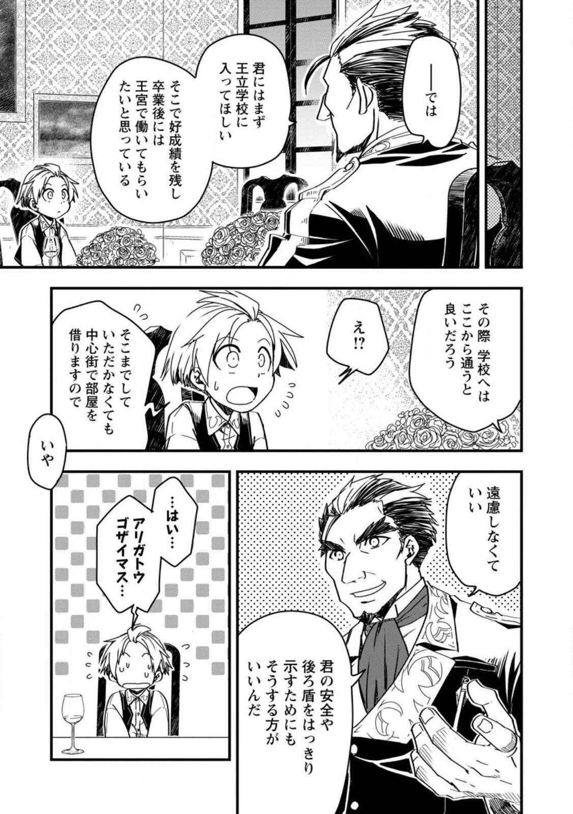 転生したら平民でした。～生活水準に耐えられないので貴族を目指します～ 第9.2話 - 3