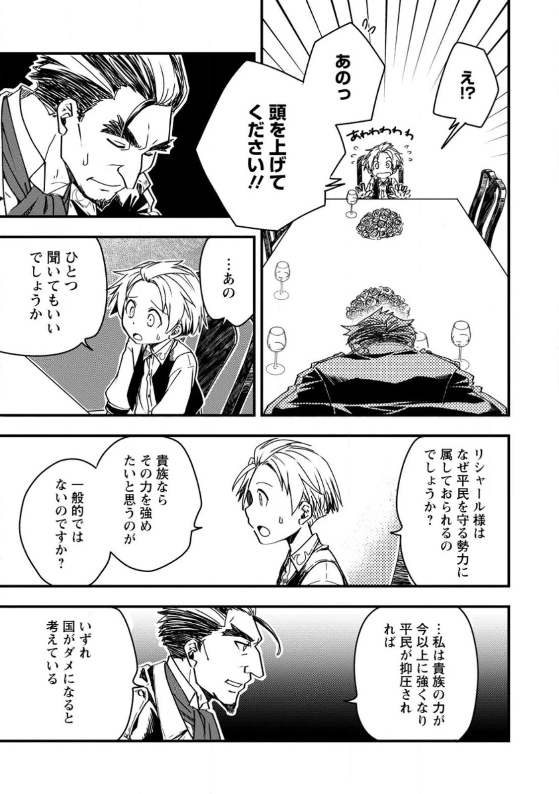 転生したら平民でした。～生活水準に耐えられないので貴族を目指します～ 第9.3話 - 1