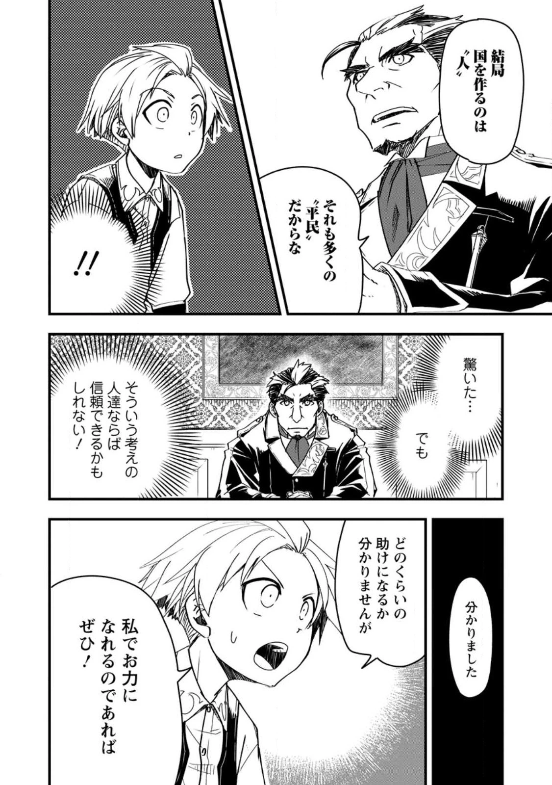 転生したら平民でした。～生活水準に耐えられないので貴族を目指します～ 第9.3話 - 2