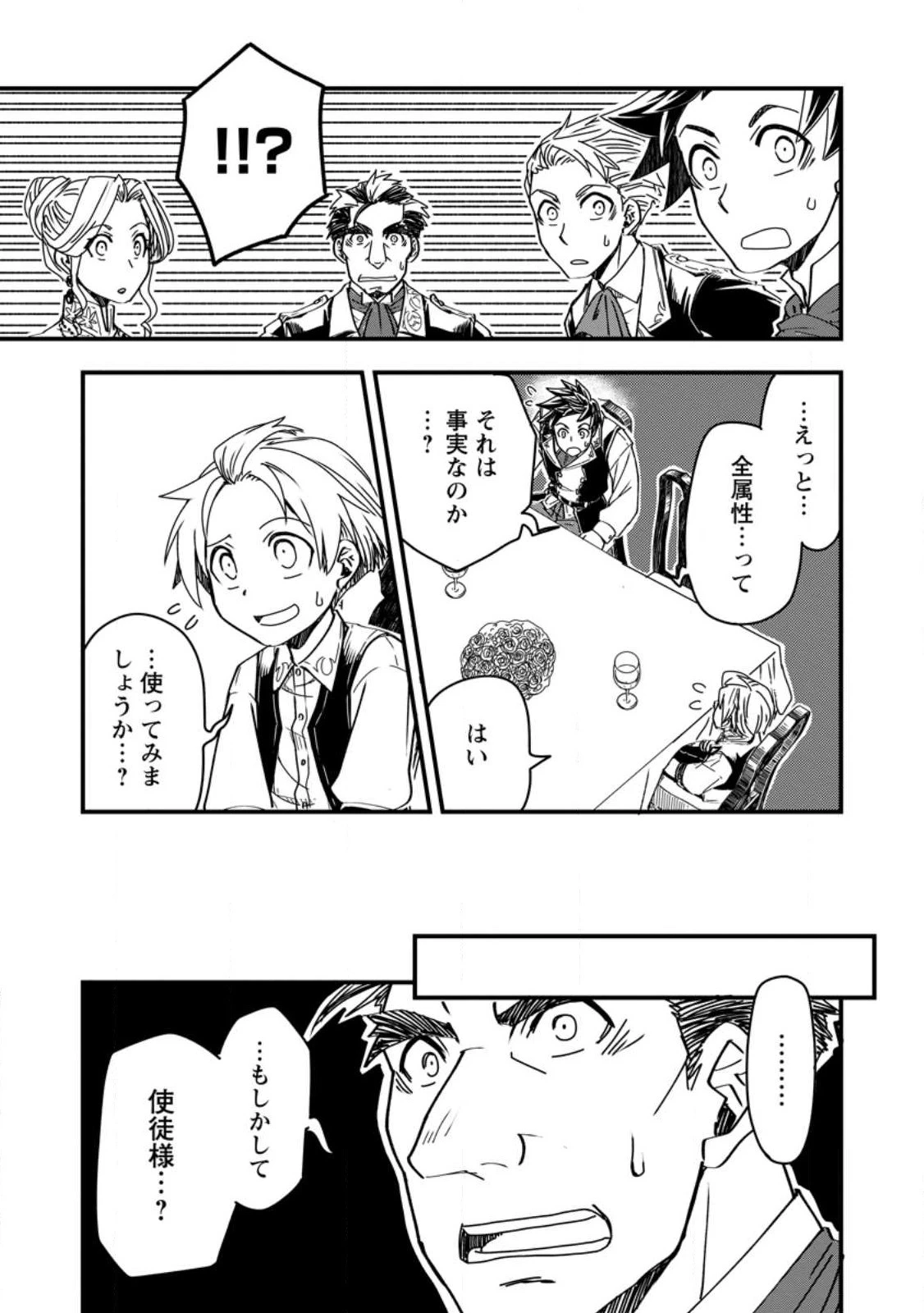 転生したら平民でした。～生活水準に耐えられないので貴族を目指します～ 第9.3話 - 5