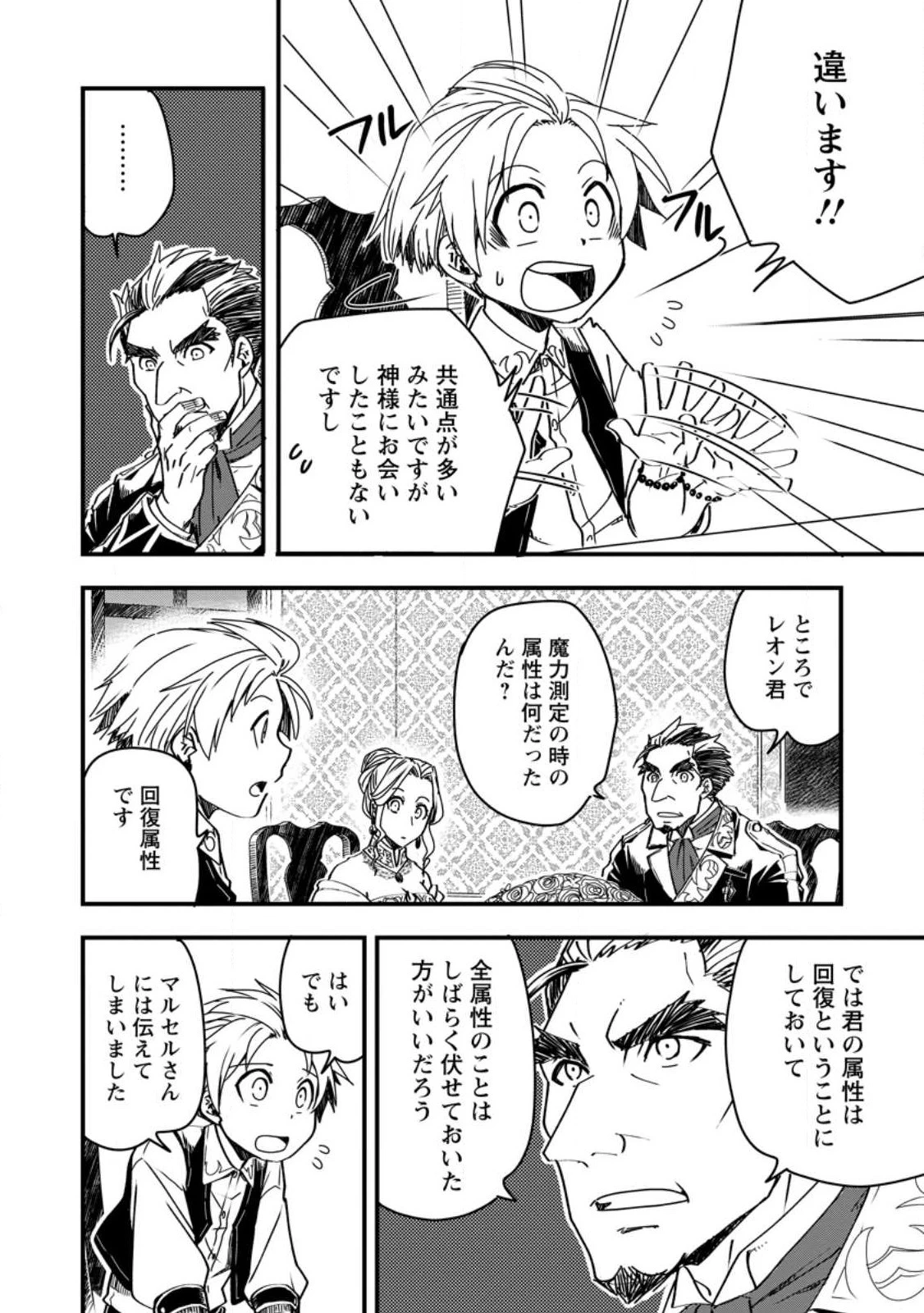 転生したら平民でした。～生活水準に耐えられないので貴族を目指します～ 第9.3話 - 6