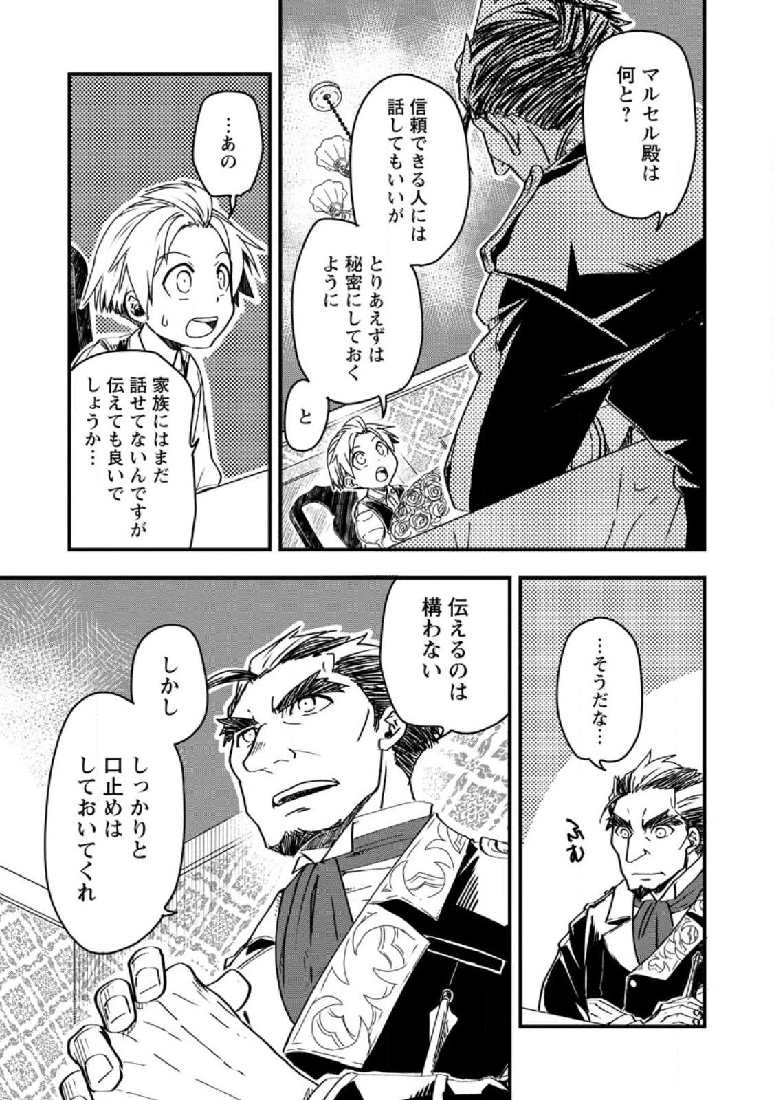 転生したら平民でした。～生活水準に耐えられないので貴族を目指します～ 第9.3話 - 7