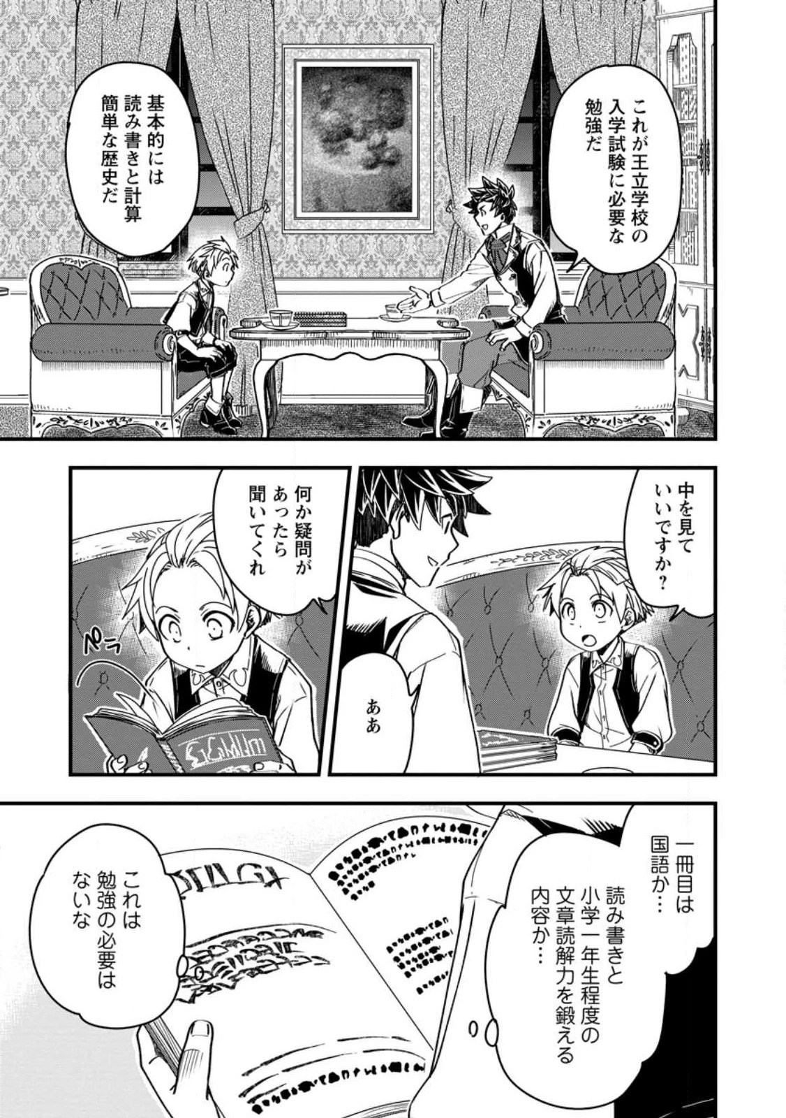 転生したら平民でした。～生活水準に耐えられないので貴族を目指します～ 第9.3話 - 11