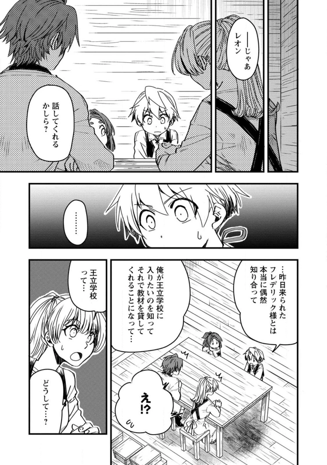 転生したら平民でした。～生活水準に耐えられないので貴族を目指します～ 第10.1話 - 1