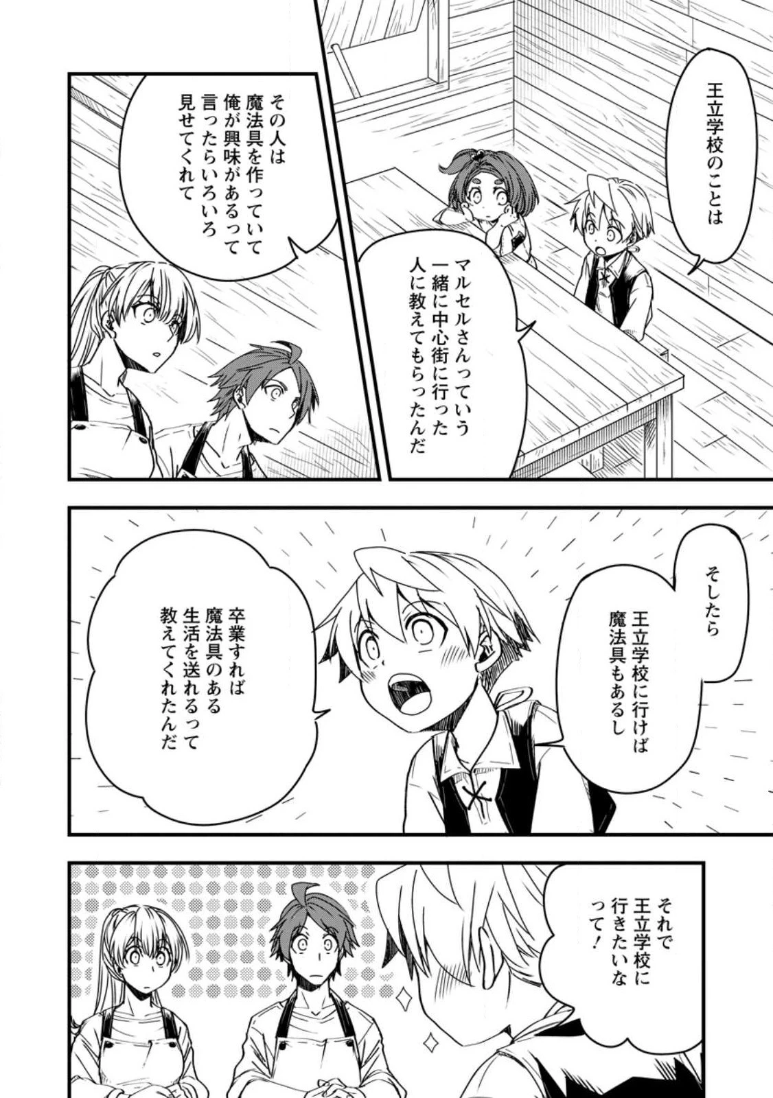 転生したら平民でした。～生活水準に耐えられないので貴族を目指します～ 第10.1話 - 2