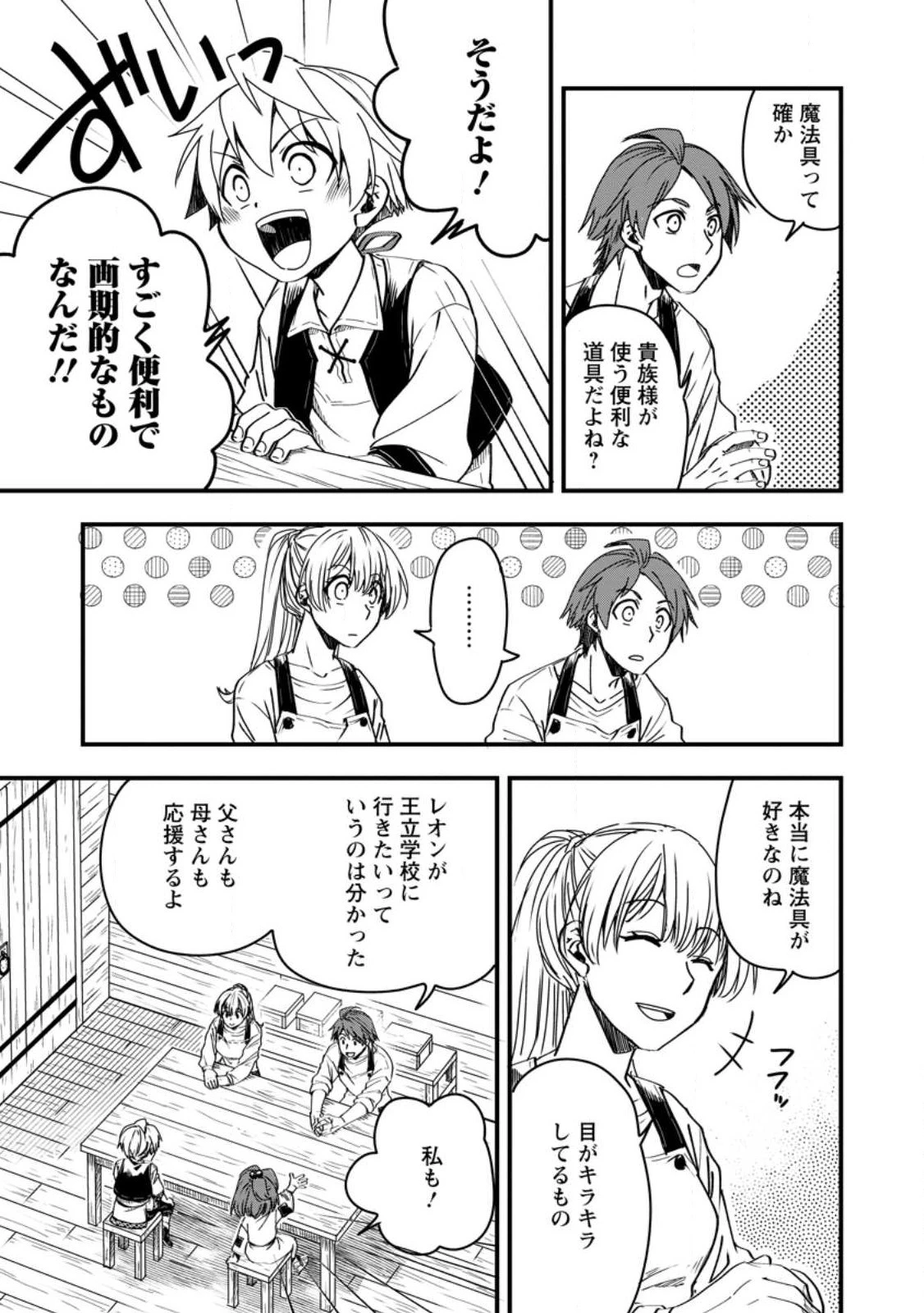 転生したら平民でした。～生活水準に耐えられないので貴族を目指します～ 第10.1話 - 3