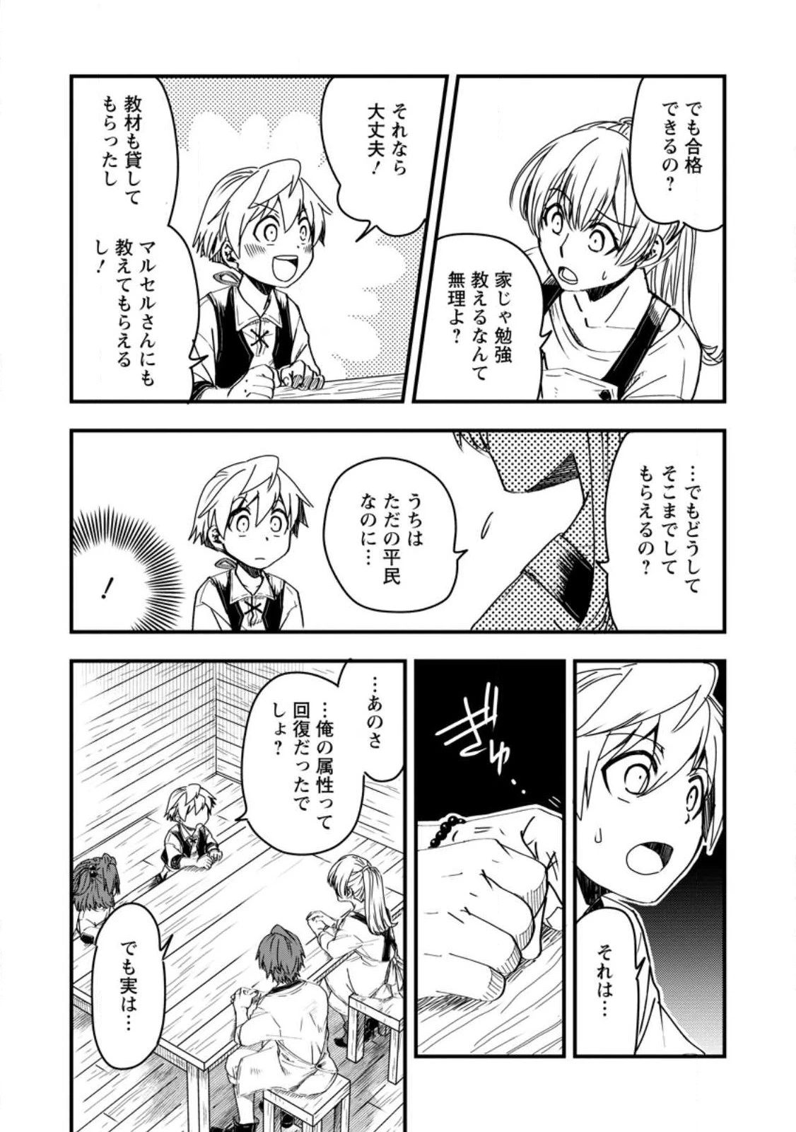 転生したら平民でした。～生活水準に耐えられないので貴族を目指します～ 第10.1話 - 4