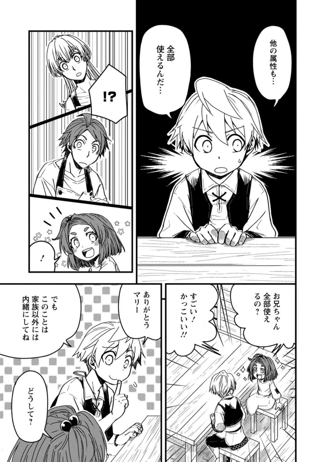 転生したら平民でした。～生活水準に耐えられないので貴族を目指します～ 第10.1話 - 5