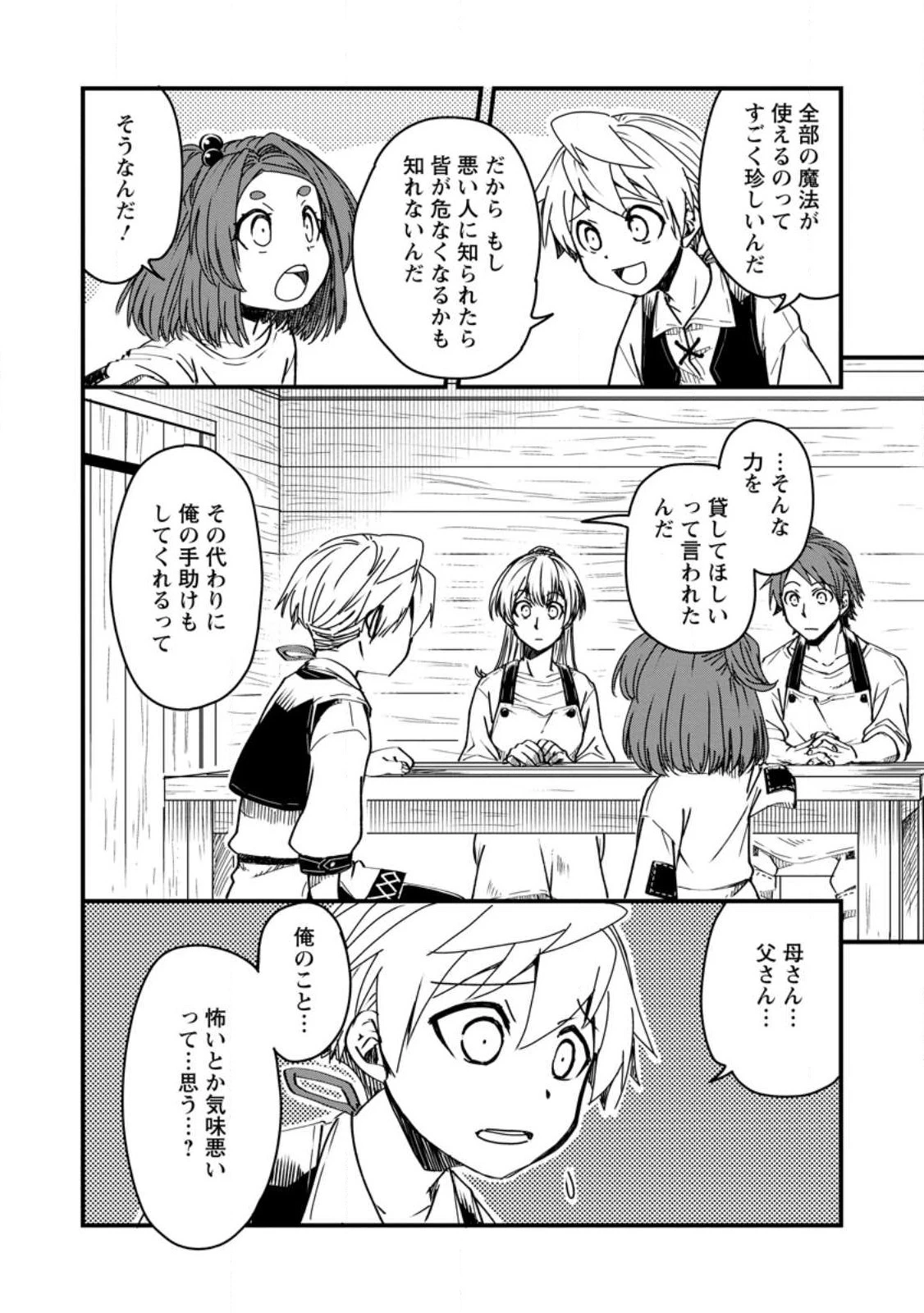 転生したら平民でした。～生活水準に耐えられないので貴族を目指します～ 第10.1話 - 6