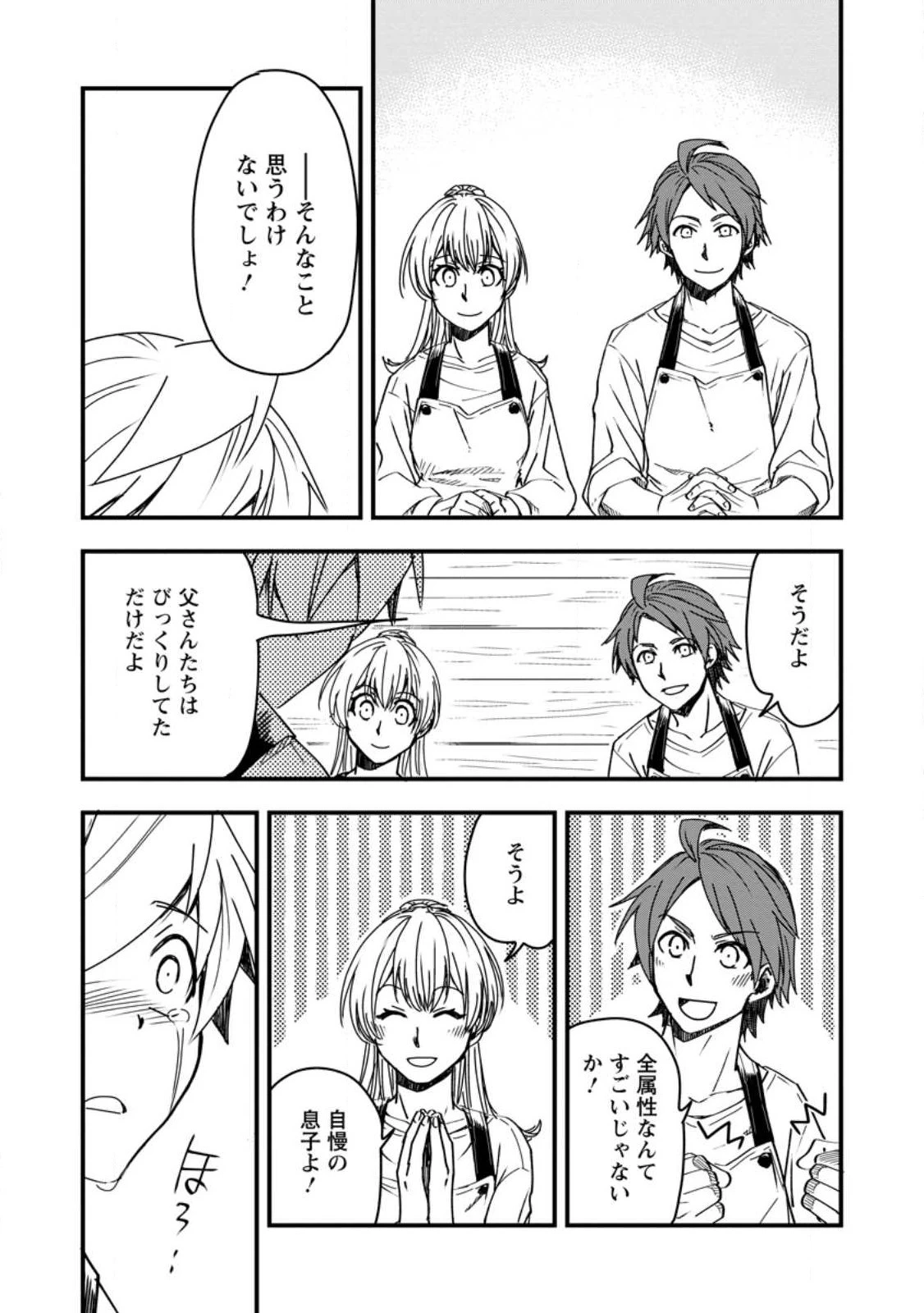 転生したら平民でした。～生活水準に耐えられないので貴族を目指します～ 第10.1話 - 7