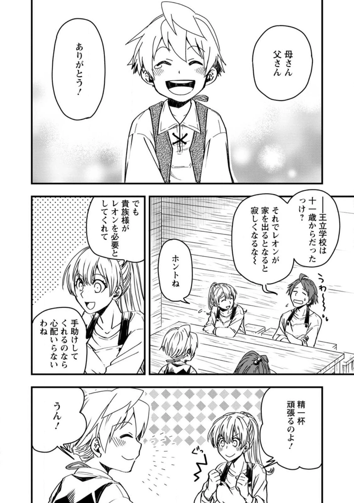 転生したら平民でした。～生活水準に耐えられないので貴族を目指します～ 第10.1話 - 8