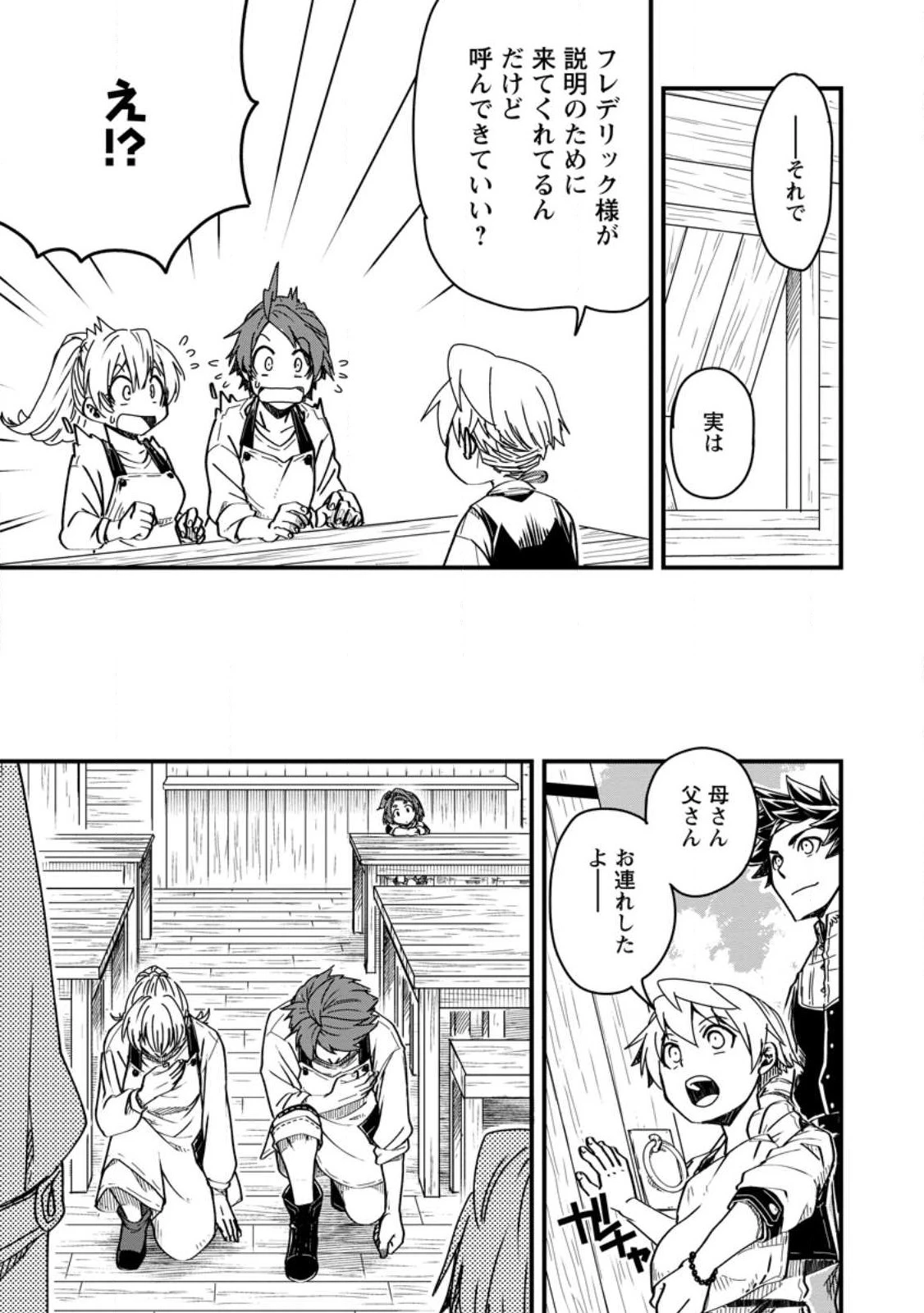 転生したら平民でした。～生活水準に耐えられないので貴族を目指します～ 第10.1話 - 9
