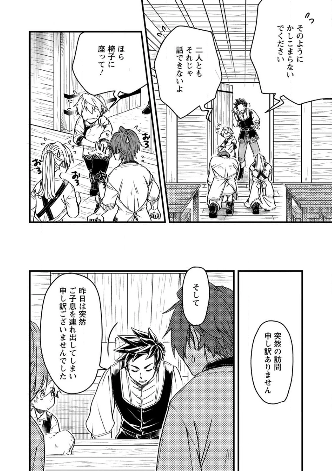 転生したら平民でした。～生活水準に耐えられないので貴族を目指します～ 第10.1話 - 10
