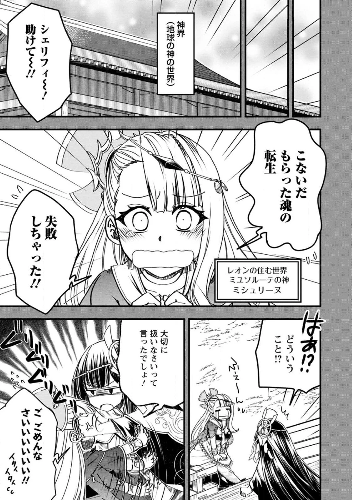 転生したら平民でした。～生活水準に耐えられないので貴族を目指します～ 第11話 - 1