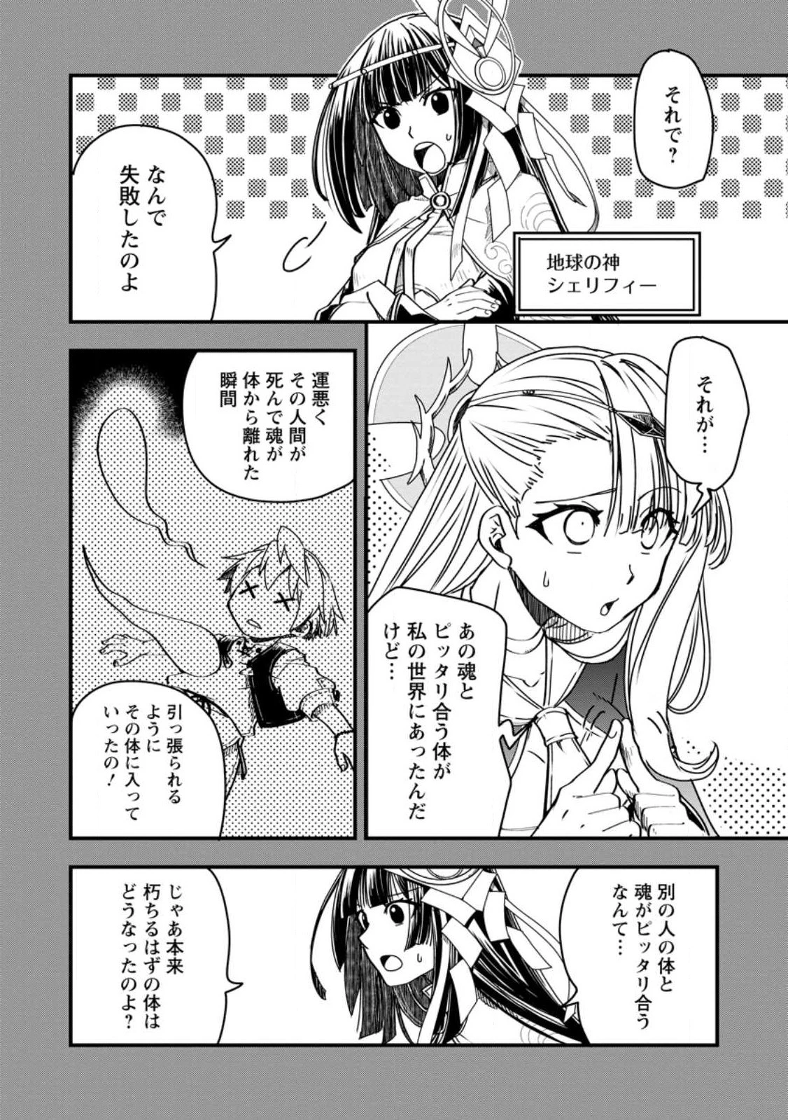 転生したら平民でした。～生活水準に耐えられないので貴族を目指します～ 第11話 - 2