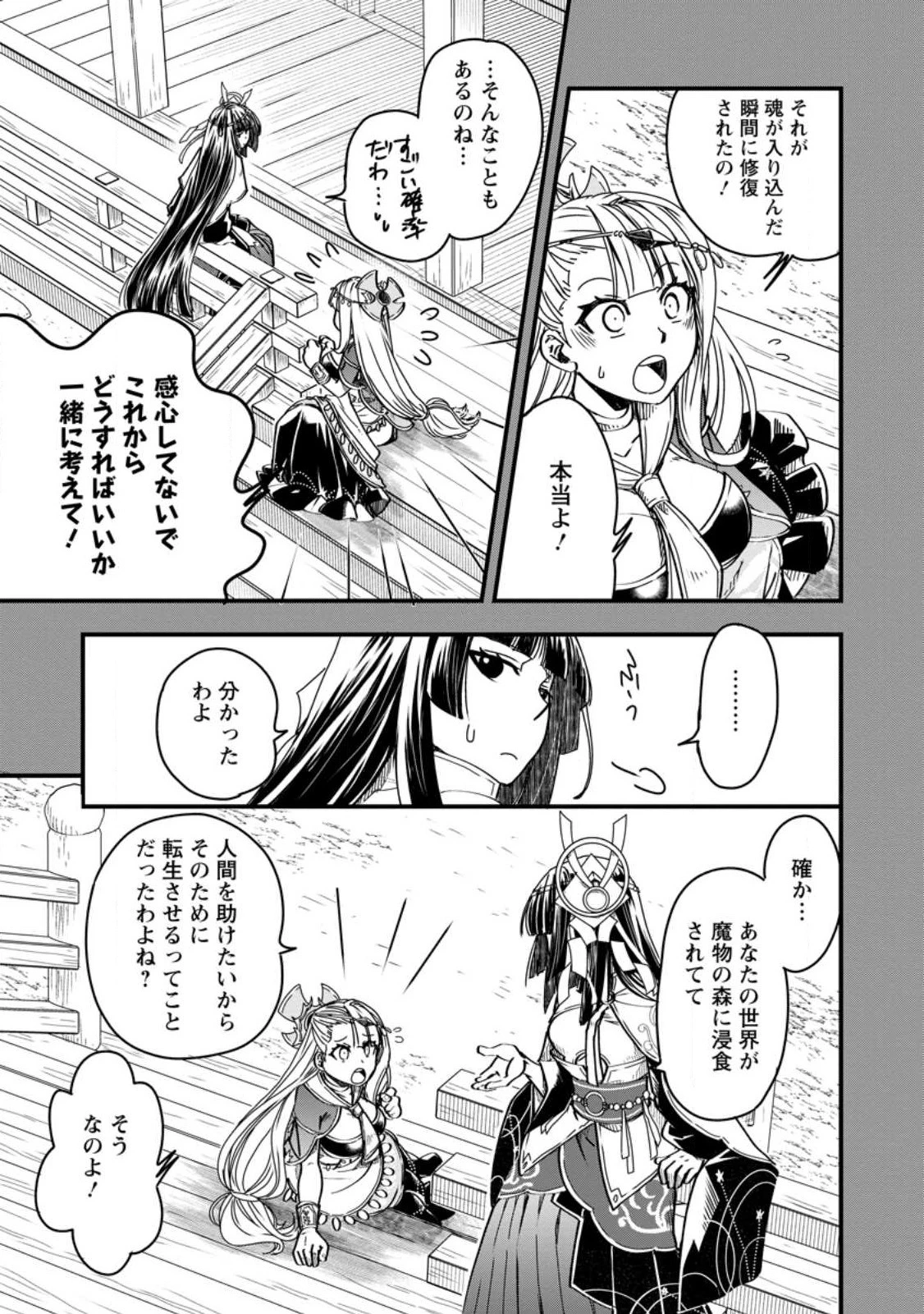 転生したら平民でした。～生活水準に耐えられないので貴族を目指します～ 第11話 - 3