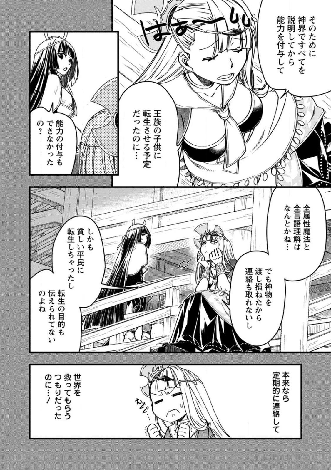 転生したら平民でした。～生活水準に耐えられないので貴族を目指します～ 第11話 - 4