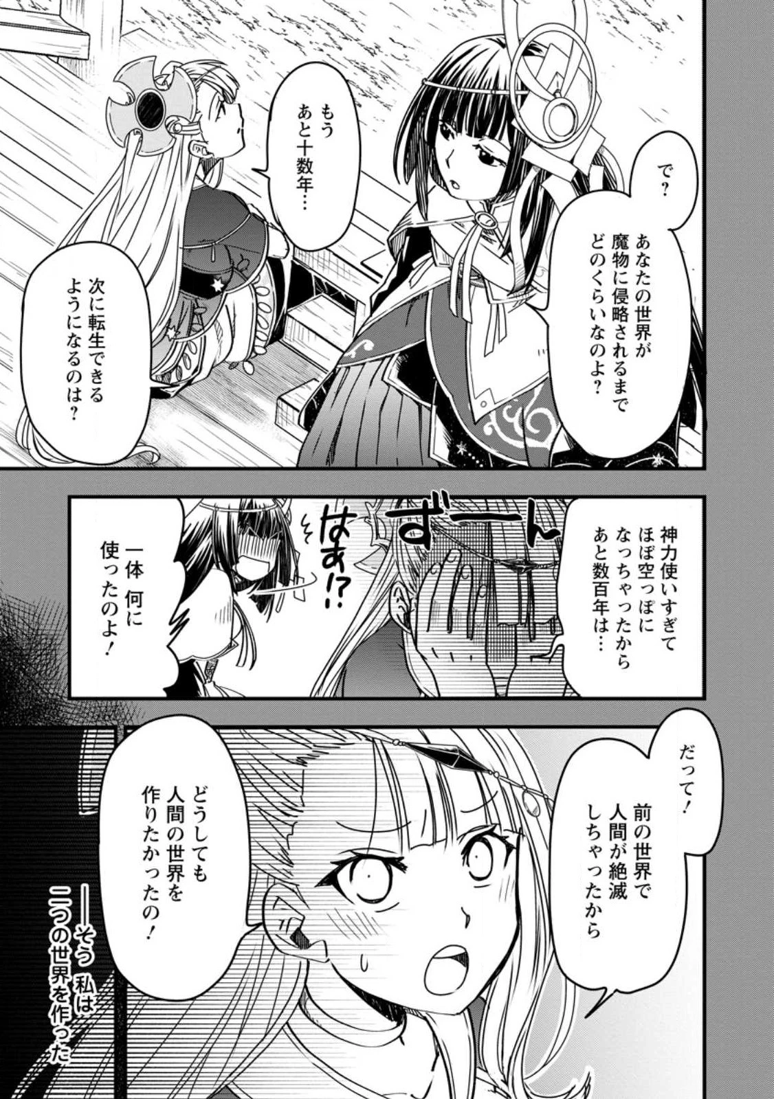 転生したら平民でした。～生活水準に耐えられないので貴族を目指します～ 第11話 - 5