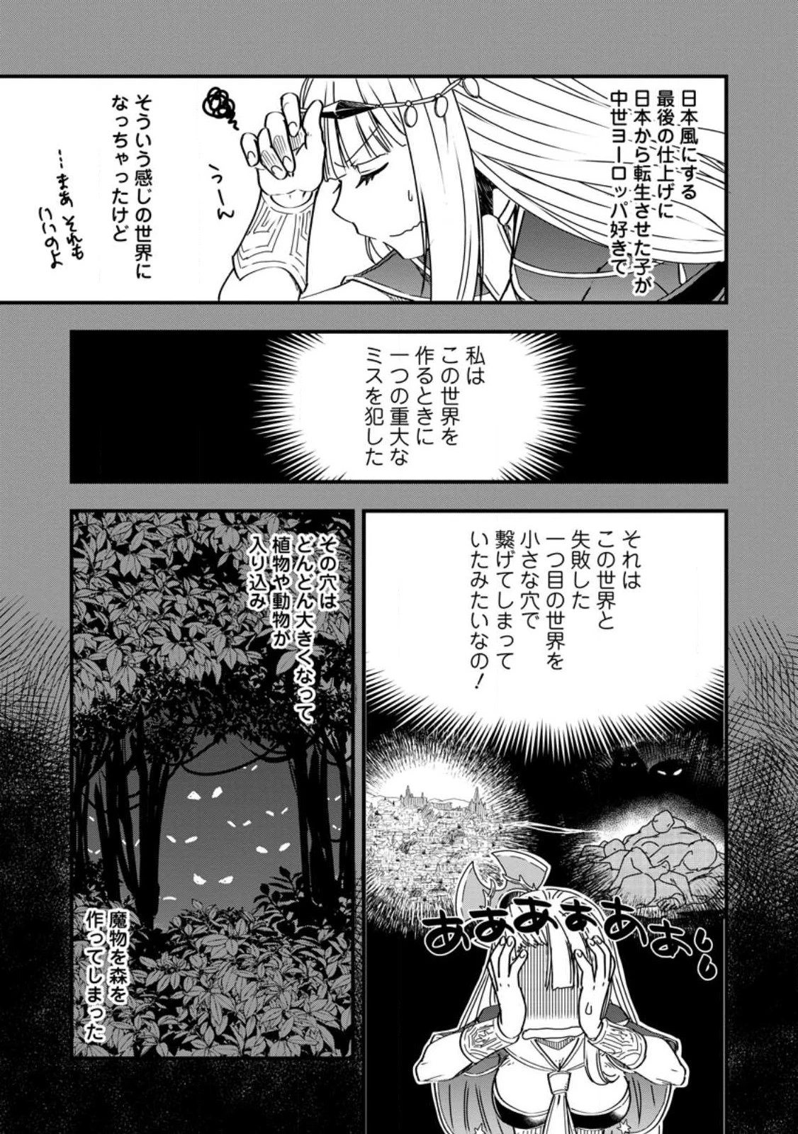 転生したら平民でした。～生活水準に耐えられないので貴族を目指します～ 第11話 - 7