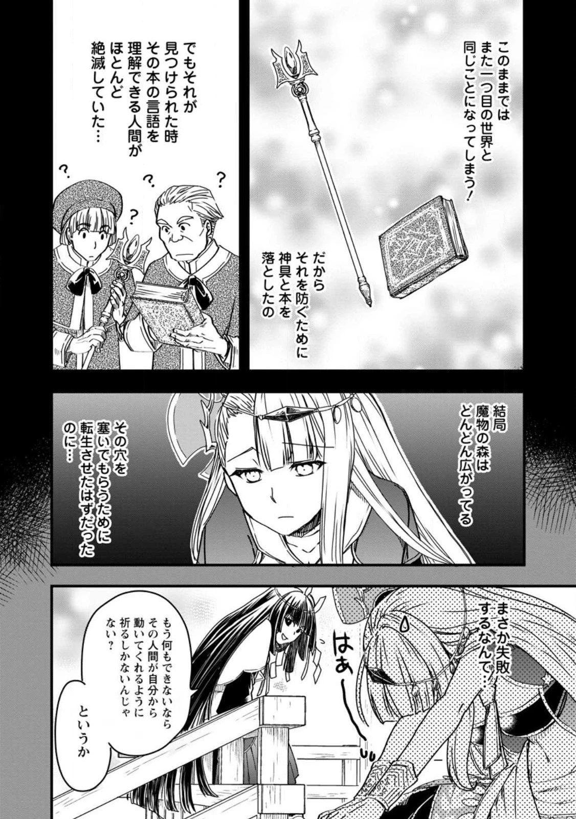 転生したら平民でした。～生活水準に耐えられないので貴族を目指します～ 第11話 - 8