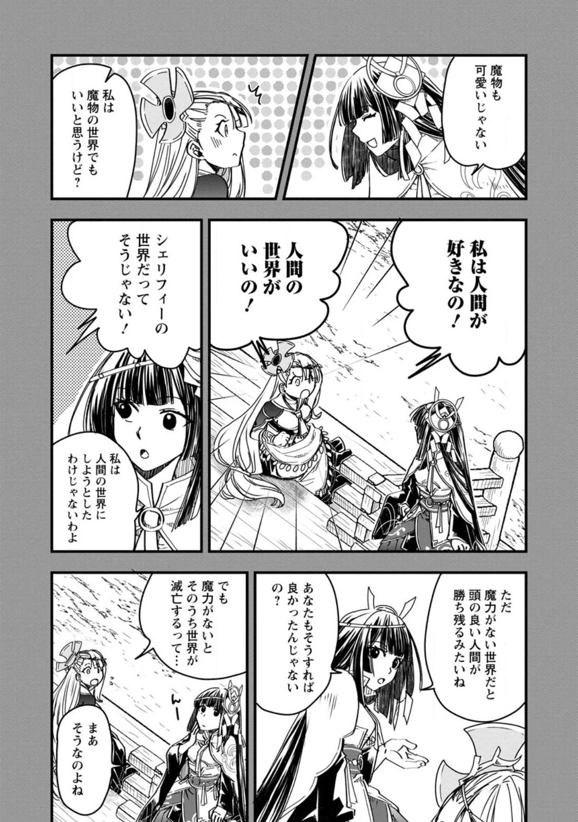 転生したら平民でした。～生活水準に耐えられないので貴族を目指します～ 第11話 - 9