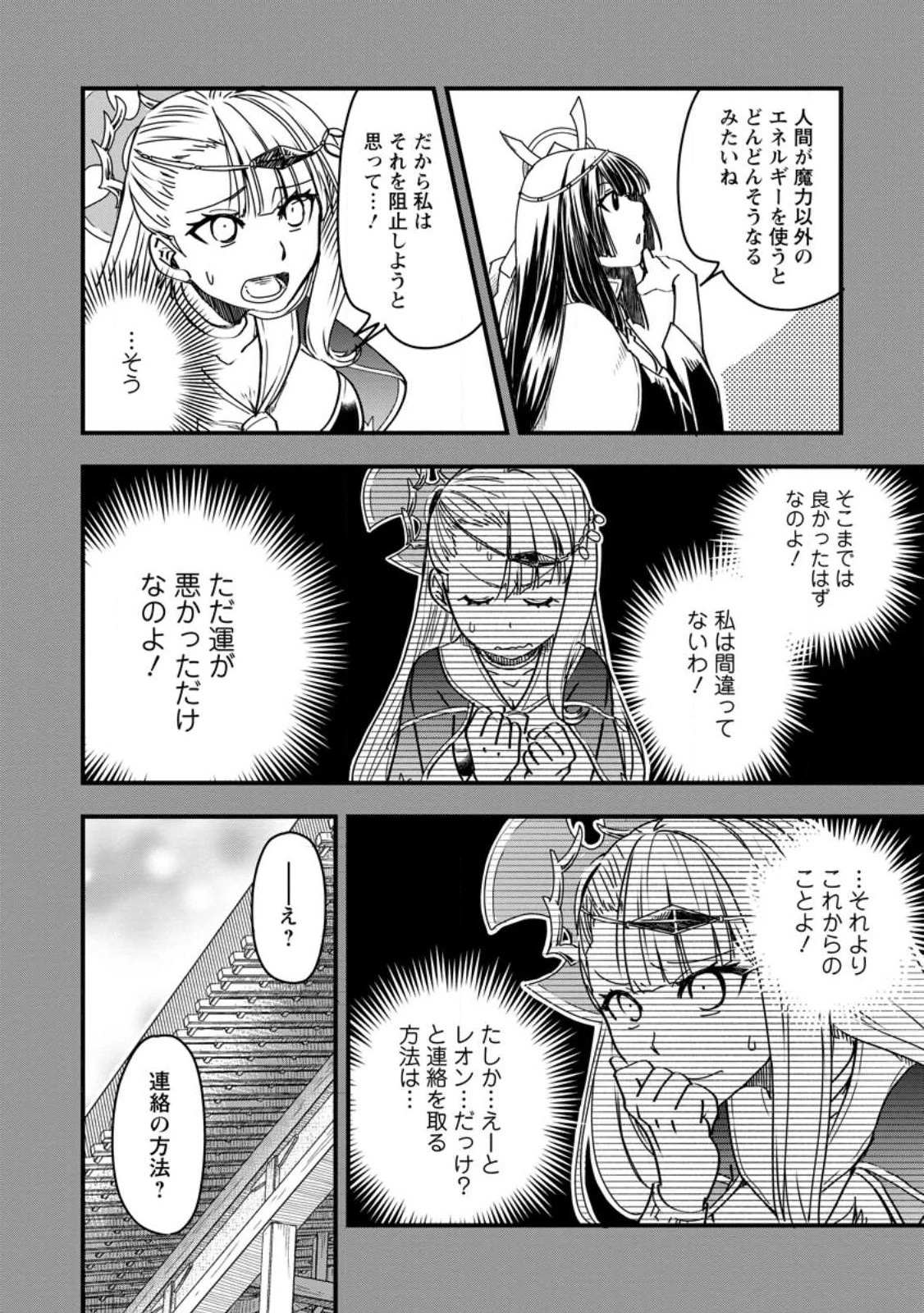 転生したら平民でした。～生活水準に耐えられないので貴族を目指します～ 第11話 - 10