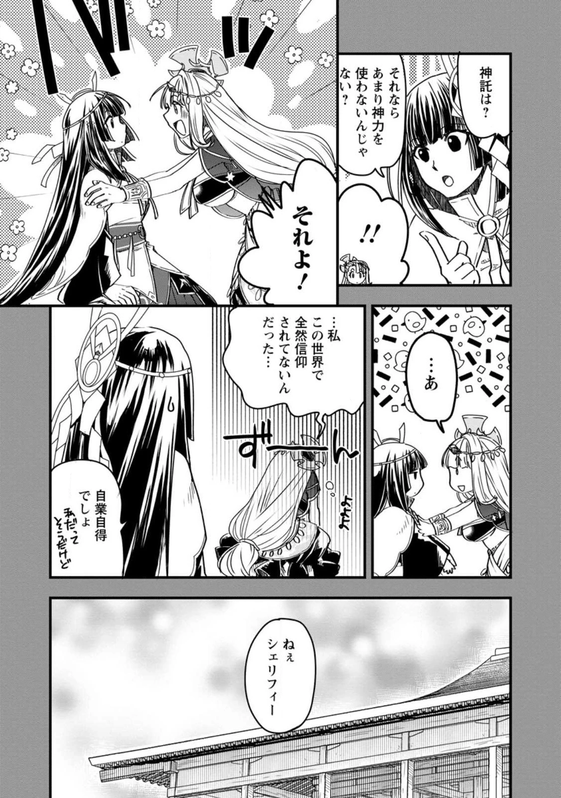 転生したら平民でした。～生活水準に耐えられないので貴族を目指します～ 第11話 - 11
