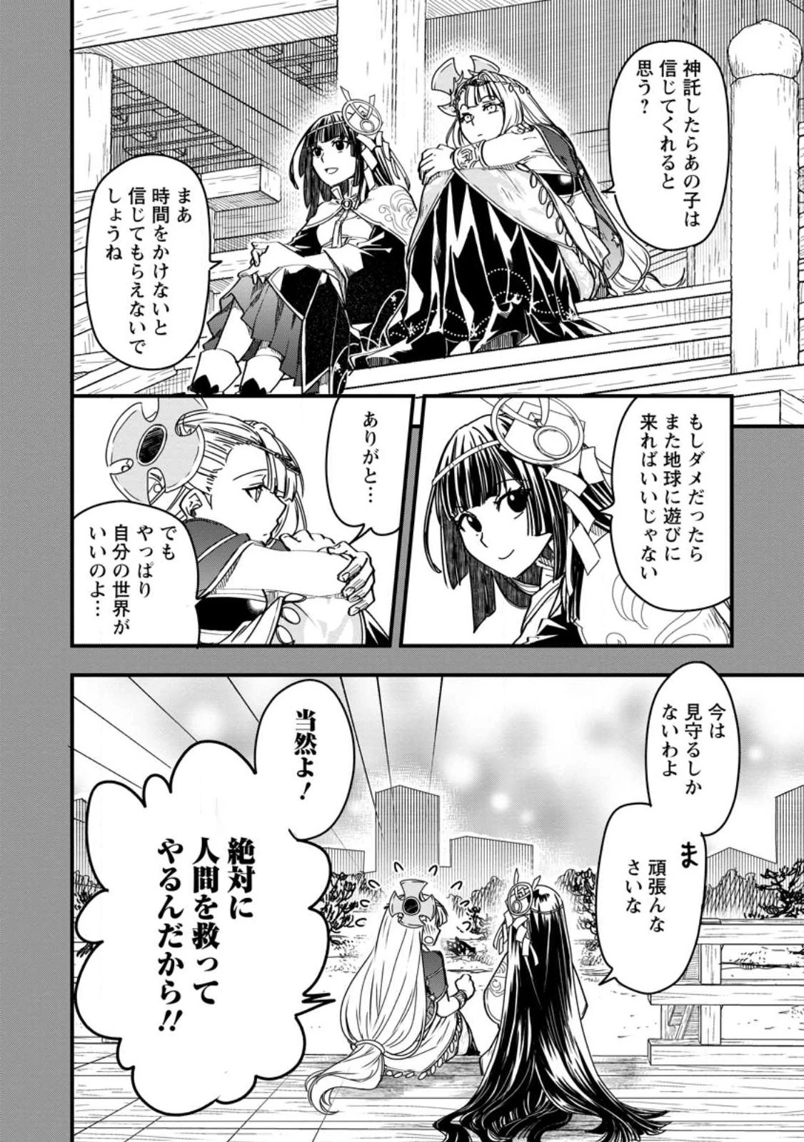 転生したら平民でした。～生活水準に耐えられないので貴族を目指します～ 第11話 - 12