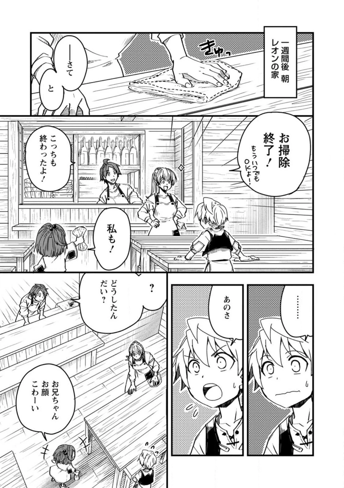 転生したら平民でした。～生活水準に耐えられないので貴族を目指します～ 第11話 - 13
