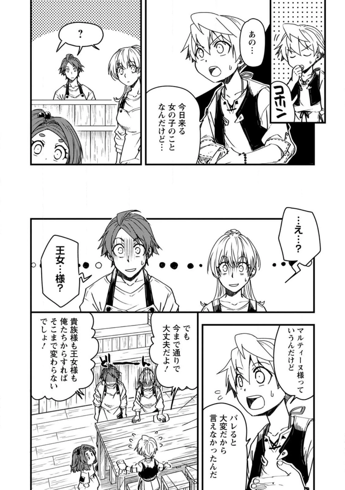 転生したら平民でした。～生活水準に耐えられないので貴族を目指します～ 第11話 - 14