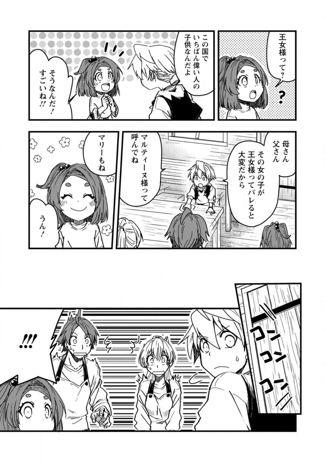 転生したら平民でした。～生活水準に耐えられないので貴族を目指します～ 第11話 - 15